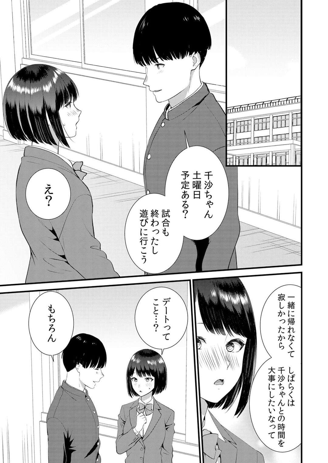 【エロ漫画】教室で一人オナニーをしていると彼友に見られてしまい犯されちゃうJK…廊下に他の生徒がいるなかバックで生ハメされて絶頂イキしちゃう【たかみやはいり：修学旅行中、カレ友とセックス漬け〜極太チ●コに何度もイカされハメられて…９】