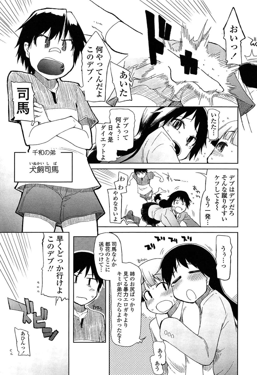 【エロ漫画】友達のショタ弟に飲尿プレイをかますド変態お姉ちゃん…お風呂に連れ込んでおねショタえっち！【りょう：おいしいお肉の召し上がり方】