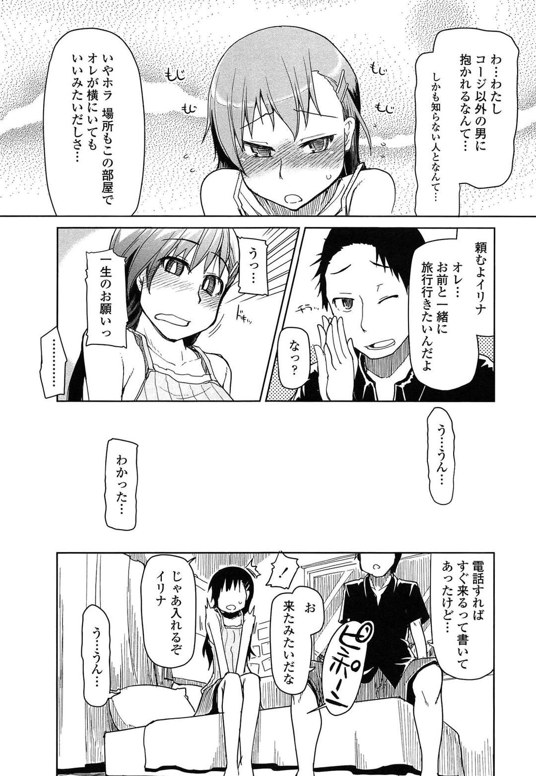 【エロ漫画】彼氏がクズ過ぎて旅費を使い込まれた挙句にガチムチと性行為をさせられてしまう残念な彼女【Ryo：SYG】