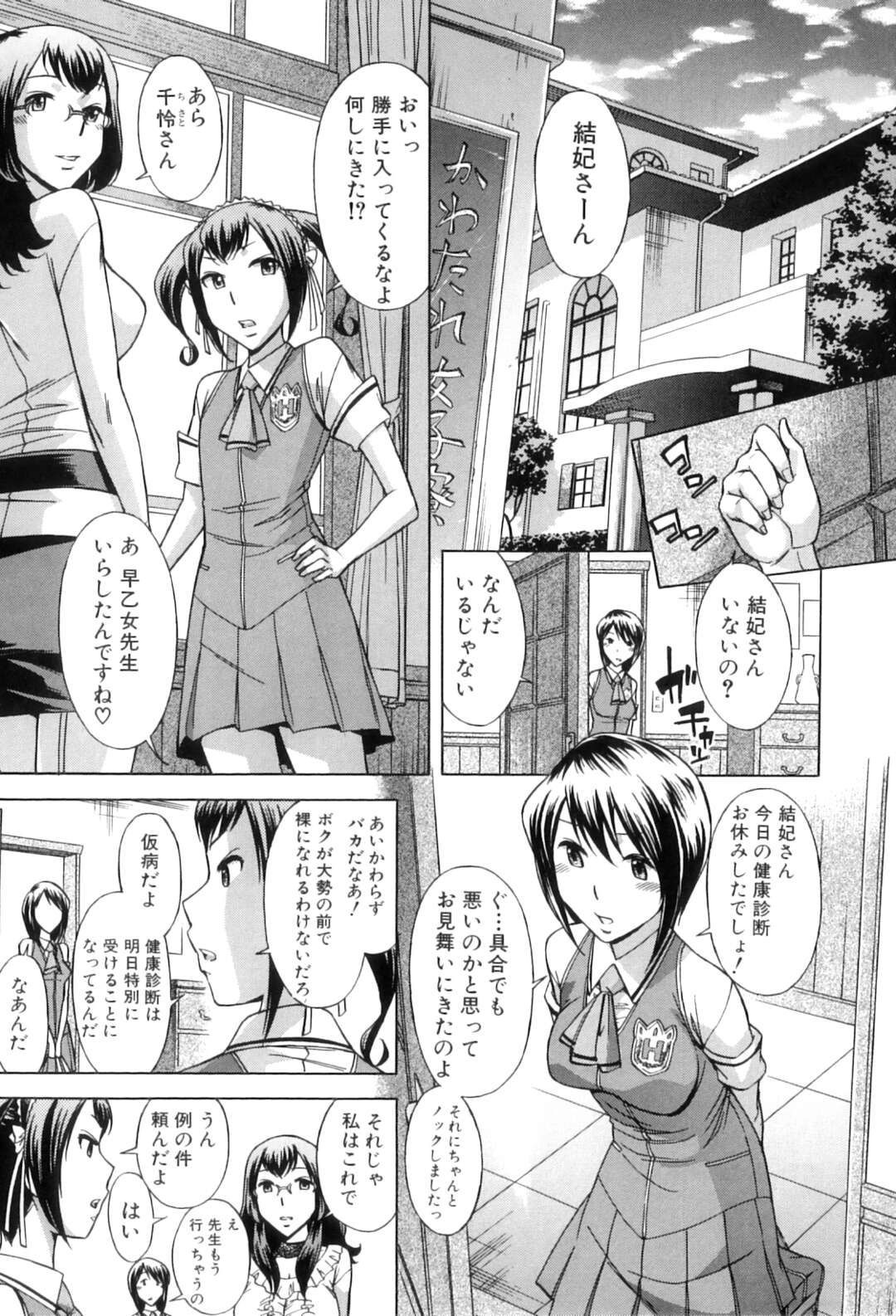 【エロ漫画】女装させた男子を身体検査で逆レイプしちゃう女教師…手コキやフェラでイかせるとそのまま騎乗位で生ハメ中出しいちゃラブセックスしちゃう【小國由喜：むすんでひらいて 第3話】