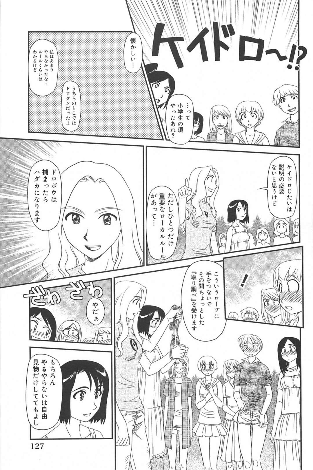 【エロ漫画】森にある閉鎖されたゴルフ場でケイドロをするJK達が捕まった人は罰ゲームで全裸になり拘束状態でバイブでイカされちゃうｗｗｗ【すえひろがり：雲の路 第七話】