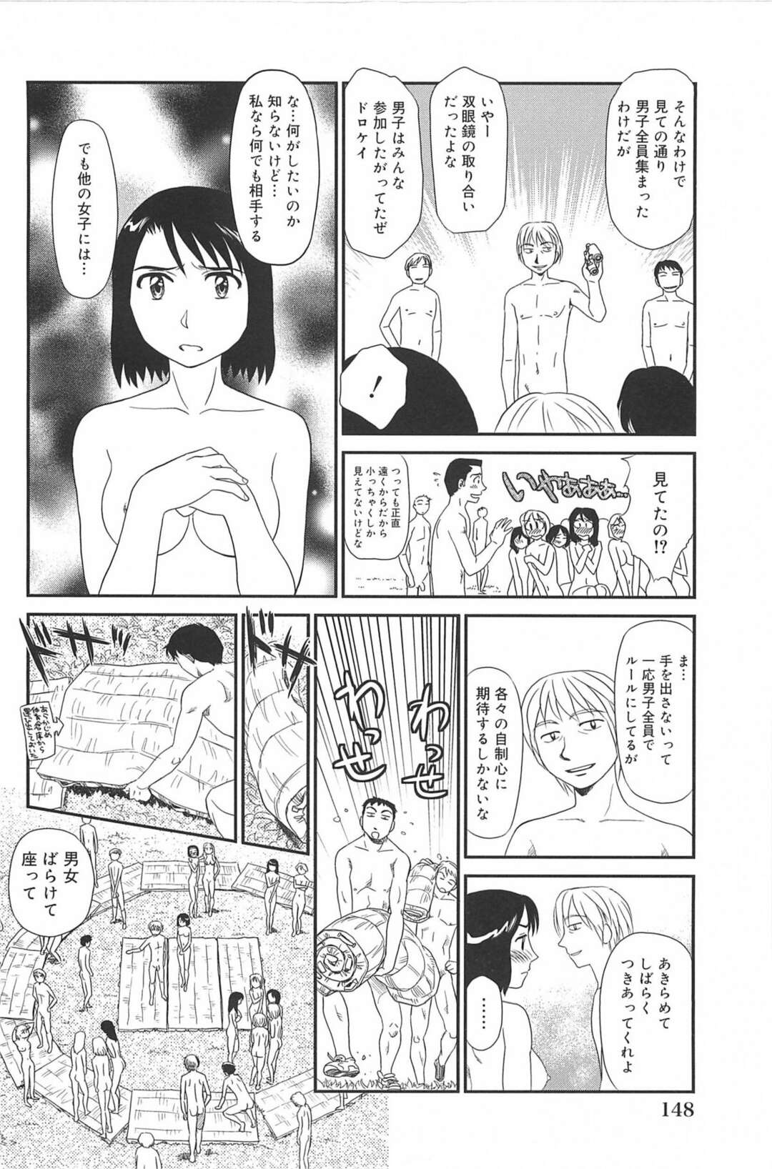 【エロ漫画】全裸で団体写真をしようとしたJK達が男子達に見つかり全員全裸することになって欲情するとクラス全員乱交パーティーしちゃうｗｗｗ【すえひろがり：雲の路 第八話】