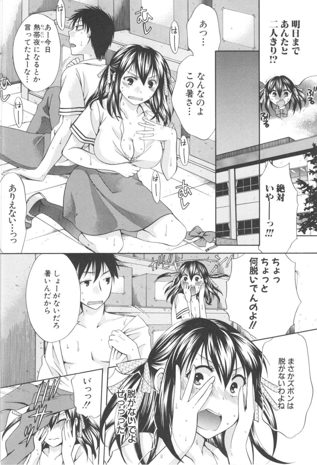 【エロ漫画】閉じ込められちゃったツンデレな美少女…イチャイチャと処女喪失の中出しセックスでド変態なトロ顔に快楽堕ちしちゃう！【ハルサワ：sweltering night!】