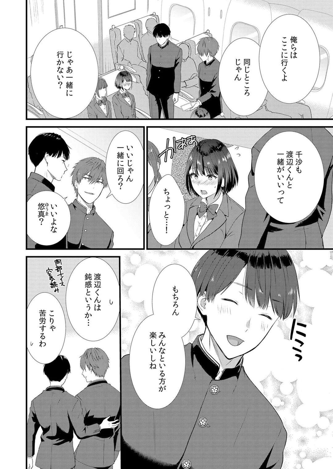 【エロ漫画】修学旅行で彼と間違えて彼友とエッチしちゃうJK…生挿入されて彼友をわかっても結局そのまま抱かれて寝取られちゃう【たかみやはいり：修学旅行中、カレ友とセックス漬け〜極太チ●コに何度もイカされハメられて…】