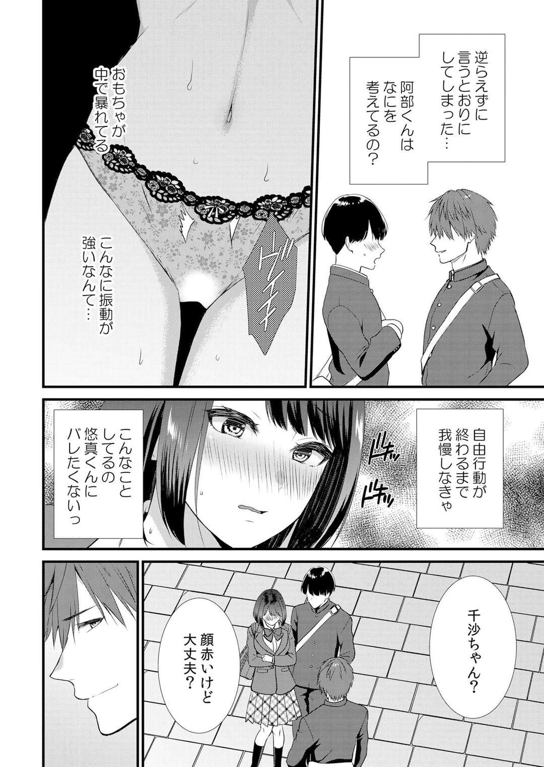 【エロ漫画】彼とのデート中に彼の友達に抜け出して神社で犯される彼女…野外で騎乗位で生ハメされて何度もイカされ寝取られちゃう【たかみやはいり：修学旅行中、カレ友とセックス漬け〜極太チ●コに何度もイカされハメられて… 3】