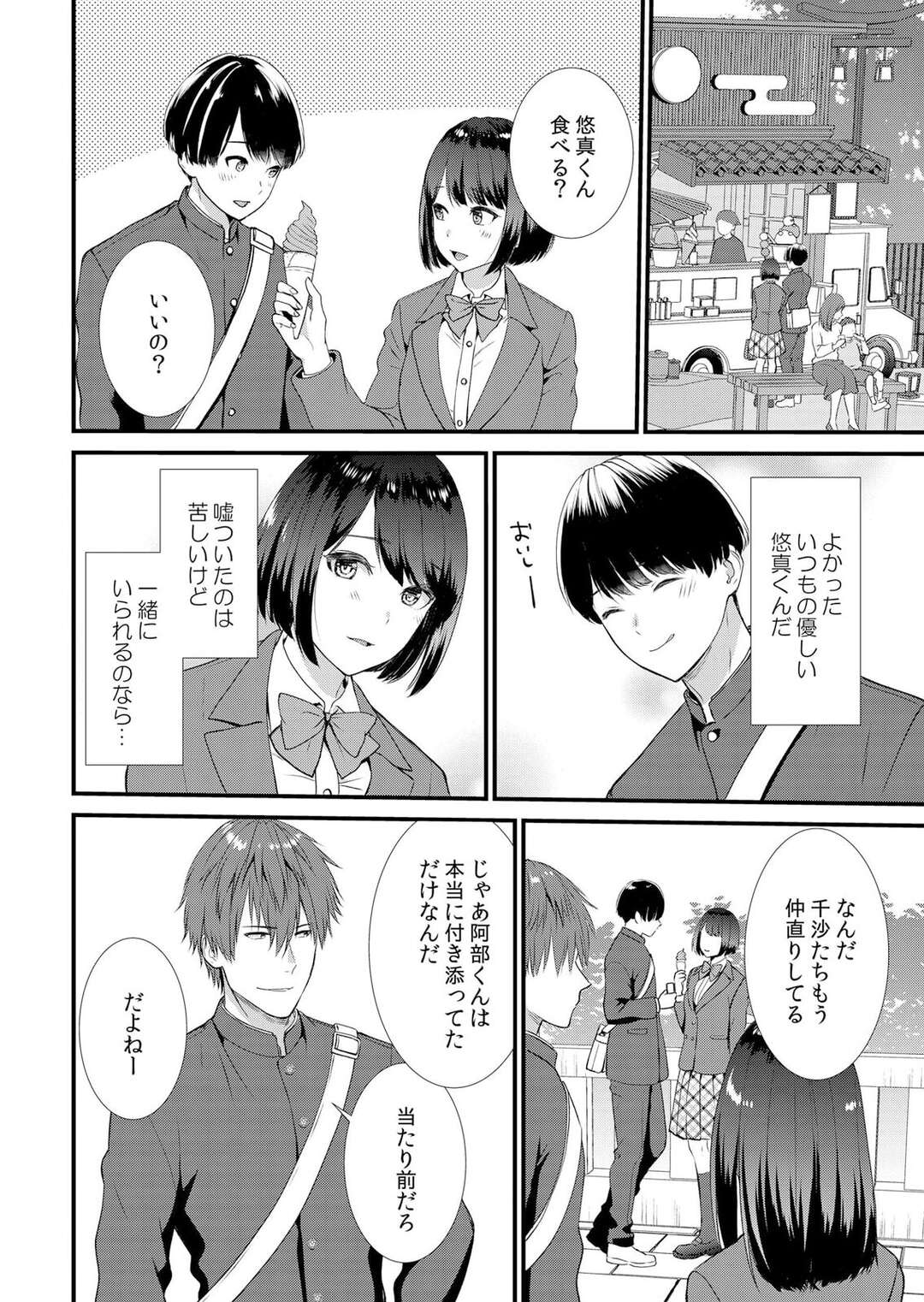 【エロ漫画】彼友に調教されちゃう彼女…男子トイレで言われるがままオナニーをさせてご奉仕フェラをして中出しセックスで淫乱女になっちゃう【たかみやはいり：修学旅行中、カレ友とセックス漬け〜極太チ●コに何度もイカされハメられて…４】