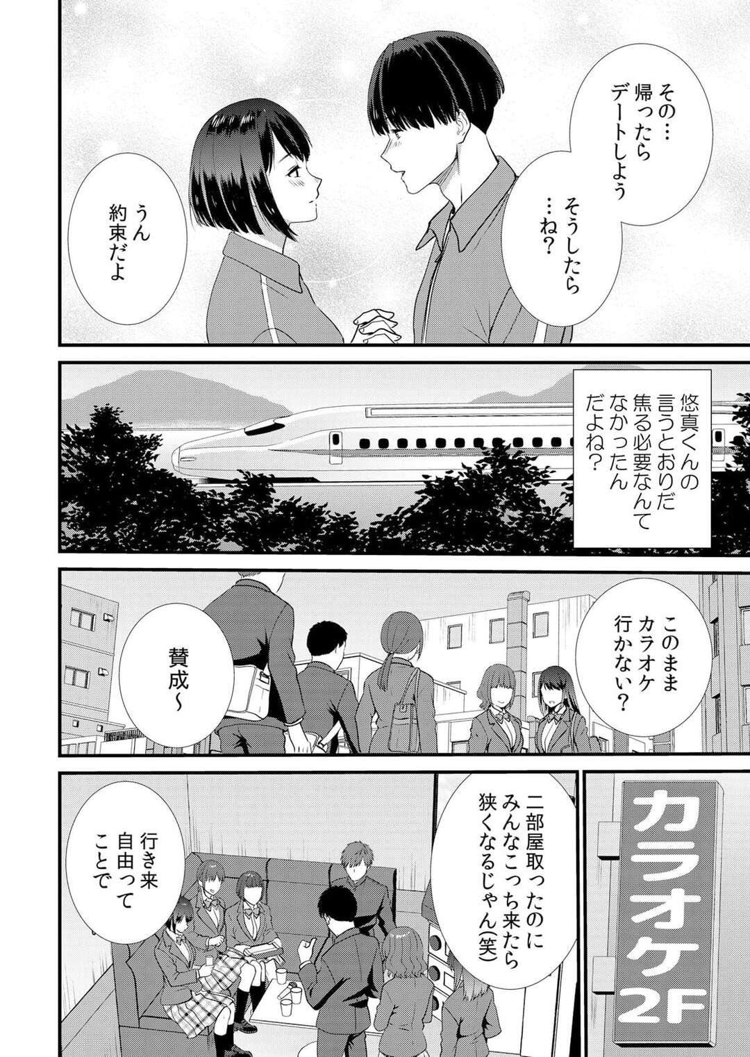 【エロ漫画】彼となかなかエッチができずに彼友にいわれるがままご奉仕フェラをする彼女…手マンをされて騎乗位やバックで生挿入され絶頂イキしちゃう【たかみやはいり：修学旅行中、カレ友とセックス漬け〜極太チ●コに何度もイカされハメられて…５】