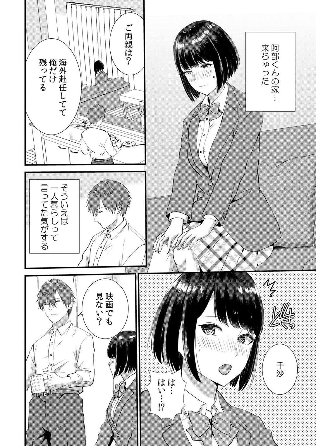 【エロ漫画】寝取られた彼友の部屋に着て弄られちゃう淫乱彼女…手マンをされて我慢できなくなった彼女は全裸で挿入おねだりをして中出しセックスしちゃう【たかみやはいり：修学旅行中、カレ友とセックス漬け〜極太チ●コに何度もイカされハメられて６】