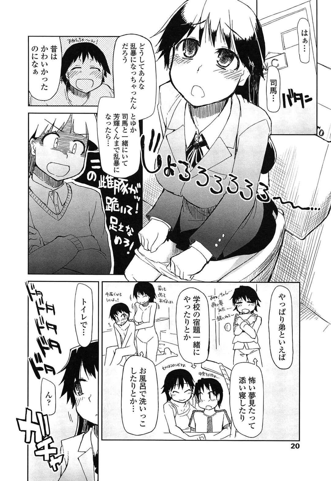 【エロ漫画】友達のショタ弟に飲尿プレイをかますド変態お姉ちゃん…お風呂に連れ込んでおねショタえっち！【りょう：おいしいお肉の召し上がり方】