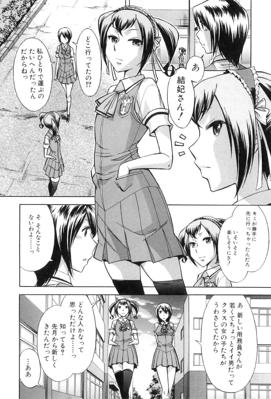 【エロ漫画】彼の前で人質に捕られた彼女に復讐するふたなりJK…デカマラチンポを騎乗位で中出しレイプして彼にザーメンまみれになったチンポをお掃除フェラさせる【小國由喜：むすんでひらいて 第4話】