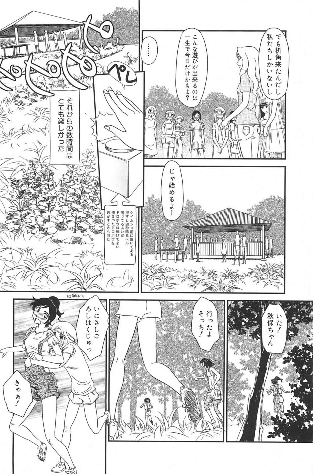 【エロ漫画】森にある閉鎖されたゴルフ場でケイドロをするJK達が捕まった人は罰ゲームで全裸になり拘束状態でバイブでイカされちゃうｗｗｗ【すえひろがり：雲の路 第七話】