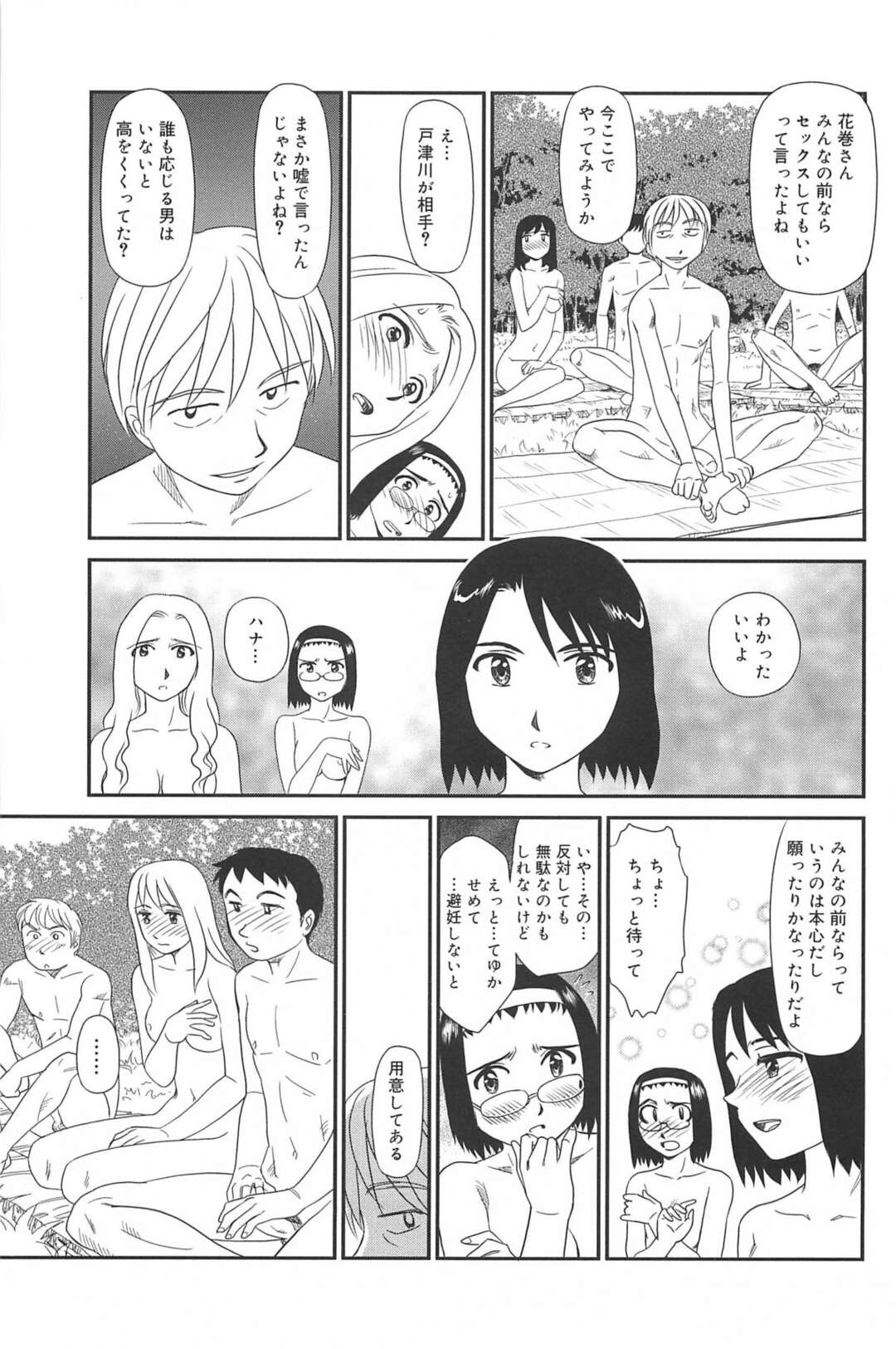 【エロ漫画】全裸で団体写真をしようとしたJK達が男子達に見つかり全員全裸することになって欲情するとクラス全員乱交パーティーしちゃうｗｗｗ【すえひろがり：雲の路 第八話】