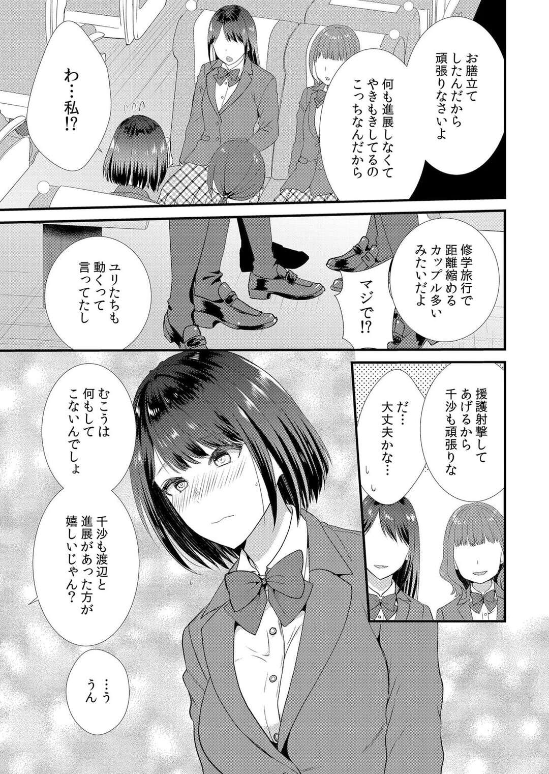 【エロ漫画】修学旅行で彼と間違えて彼友とエッチしちゃうJK…生挿入されて彼友をわかっても結局そのまま抱かれて寝取られちゃう【たかみやはいり：修学旅行中、カレ友とセックス漬け〜極太チ●コに何度もイカされハメられて…】