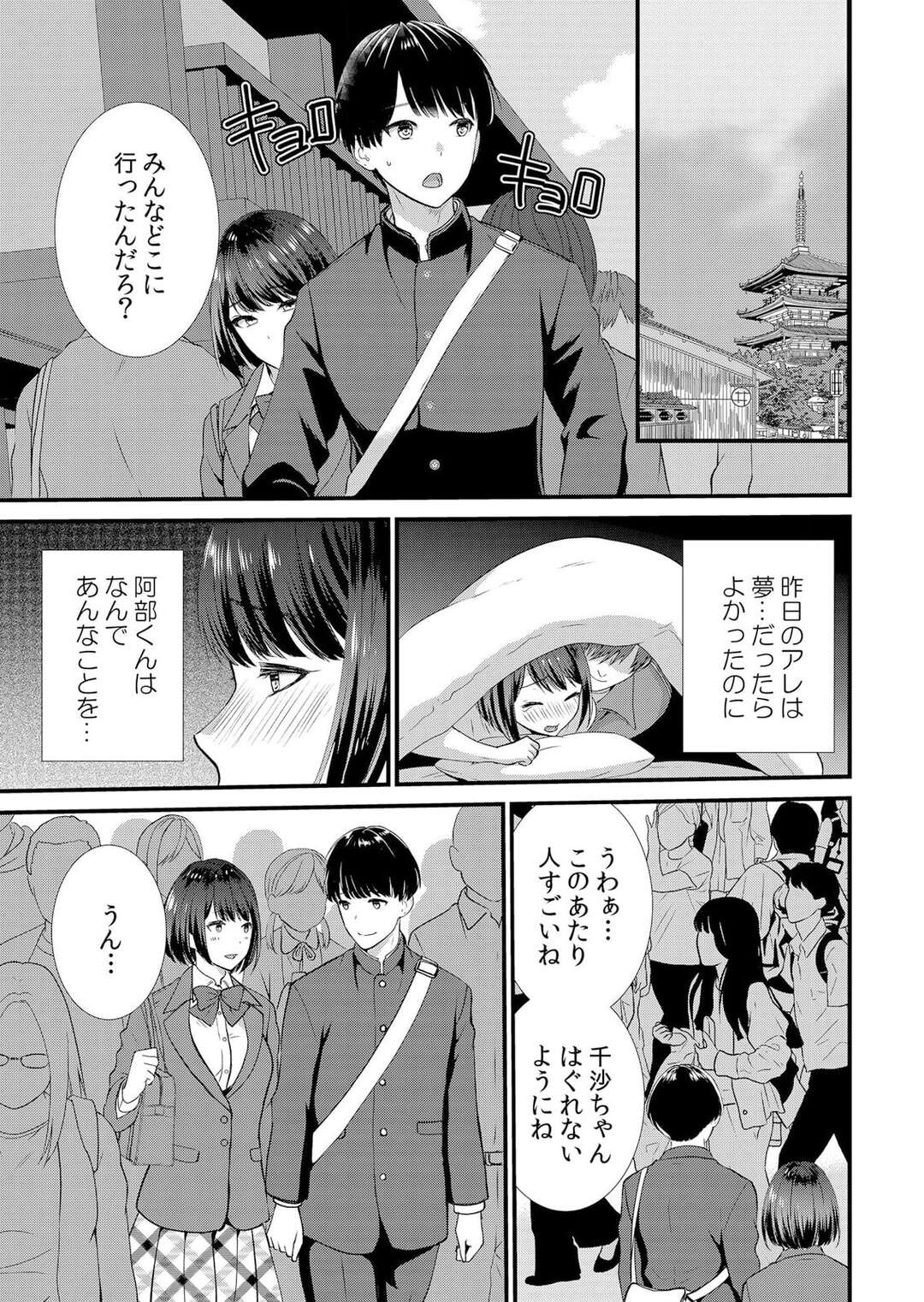 【エロ漫画】彼と一緒に歩いていると離れてしまう彼女を連れさる彼友…人気のない場所で手マンをして野外でいちゃラブ浮気セックスしちゃう【たかみやはいり：修学旅行中、カレ友とセックス漬け〜極太チ●コに何度もイカされハメられて…２】