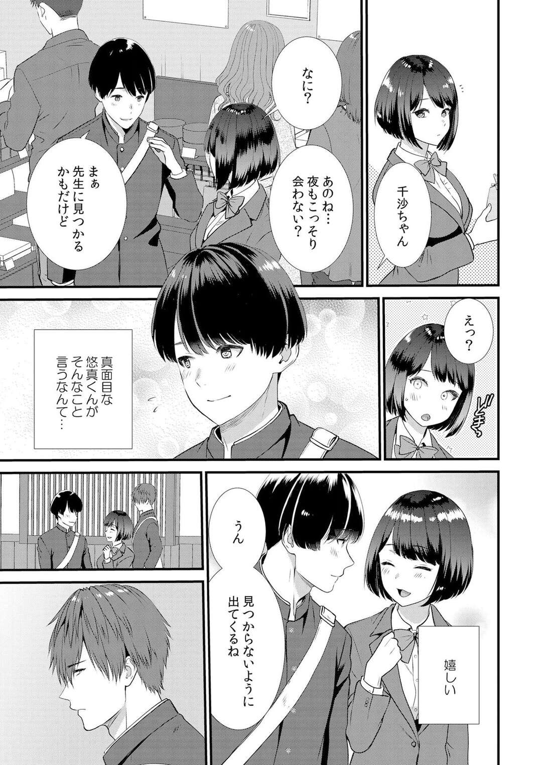 【エロ漫画】彼友に調教されちゃう彼女…男子トイレで言われるがままオナニーをさせてご奉仕フェラをして中出しセックスで淫乱女になっちゃう【たかみやはいり：修学旅行中、カレ友とセックス漬け〜極太チ●コに何度もイカされハメられて…４】