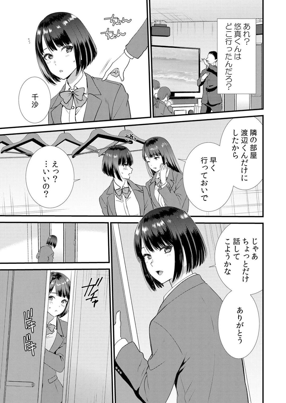 【エロ漫画】彼となかなかエッチができずに彼友にいわれるがままご奉仕フェラをする彼女…手マンをされて騎乗位やバックで生挿入され絶頂イキしちゃう【たかみやはいり：修学旅行中、カレ友とセックス漬け〜極太チ●コに何度もイカされハメられて…５】