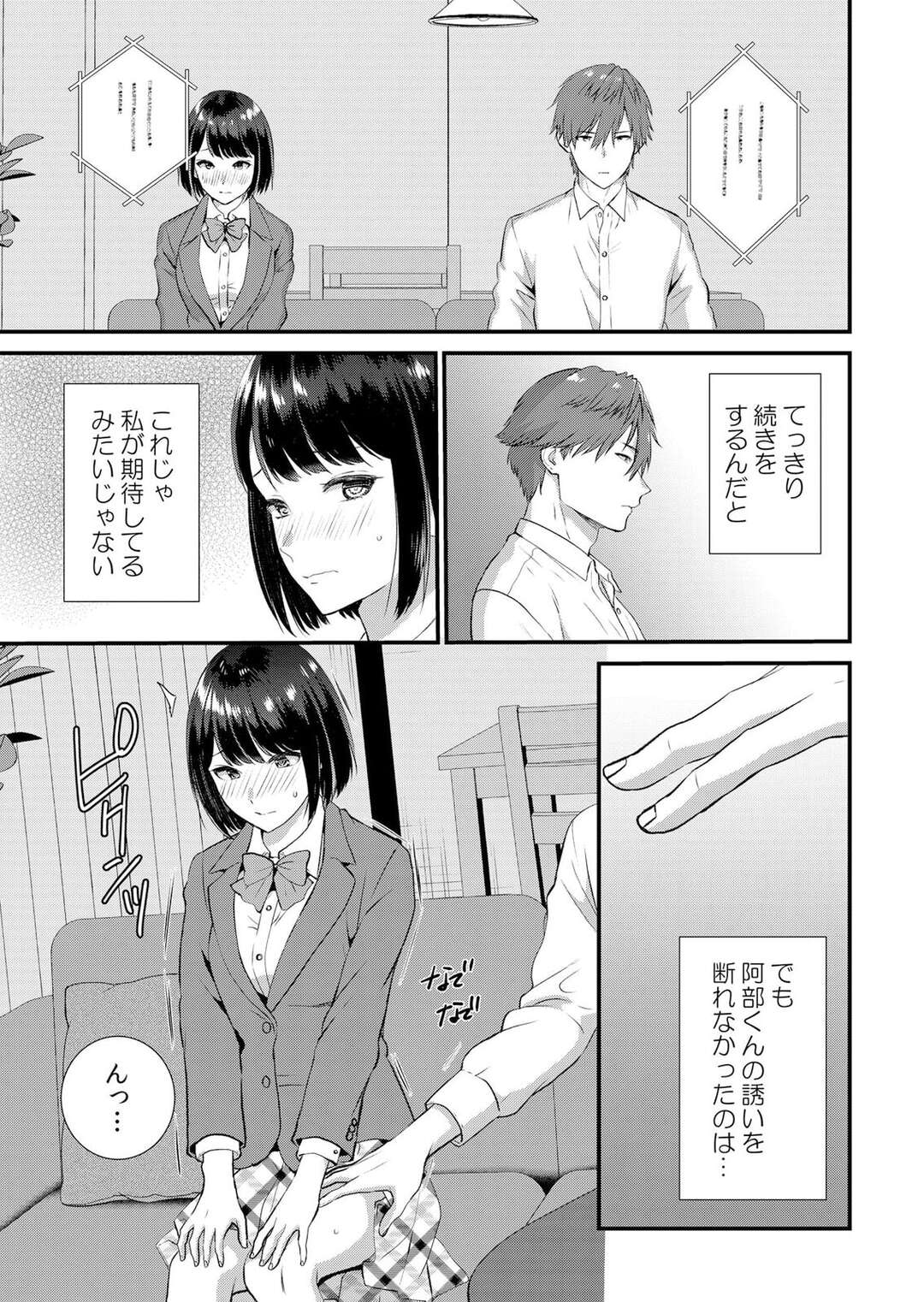 【エロ漫画】寝取られた彼友の部屋に着て弄られちゃう淫乱彼女…手マンをされて我慢できなくなった彼女は全裸で挿入おねだりをして中出しセックスしちゃう【たかみやはいり：修学旅行中、カレ友とセックス漬け〜極太チ●コに何度もイカされハメられて６】