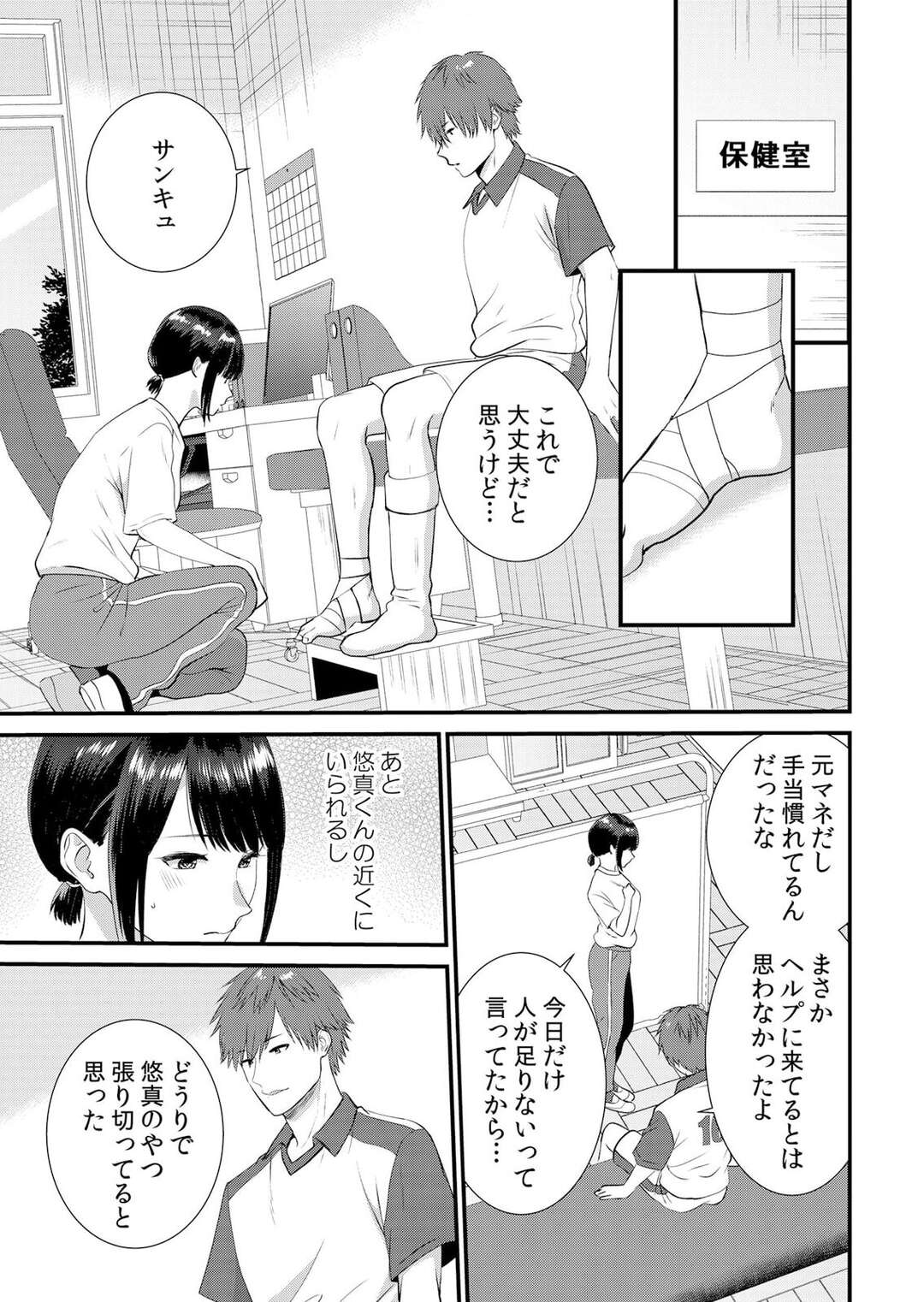 【エロ漫画】彼友に誘惑されてチンポをしゃぶらされるマネージャーJK…６９で性器を舐め合いながら騎乗位で生ハメいちゃラブセックスで寝取られちゃう【たかみやはいり：修学旅行中、カレ友とセックス漬け～極太チ●コに何度もイカされハメられて…８】