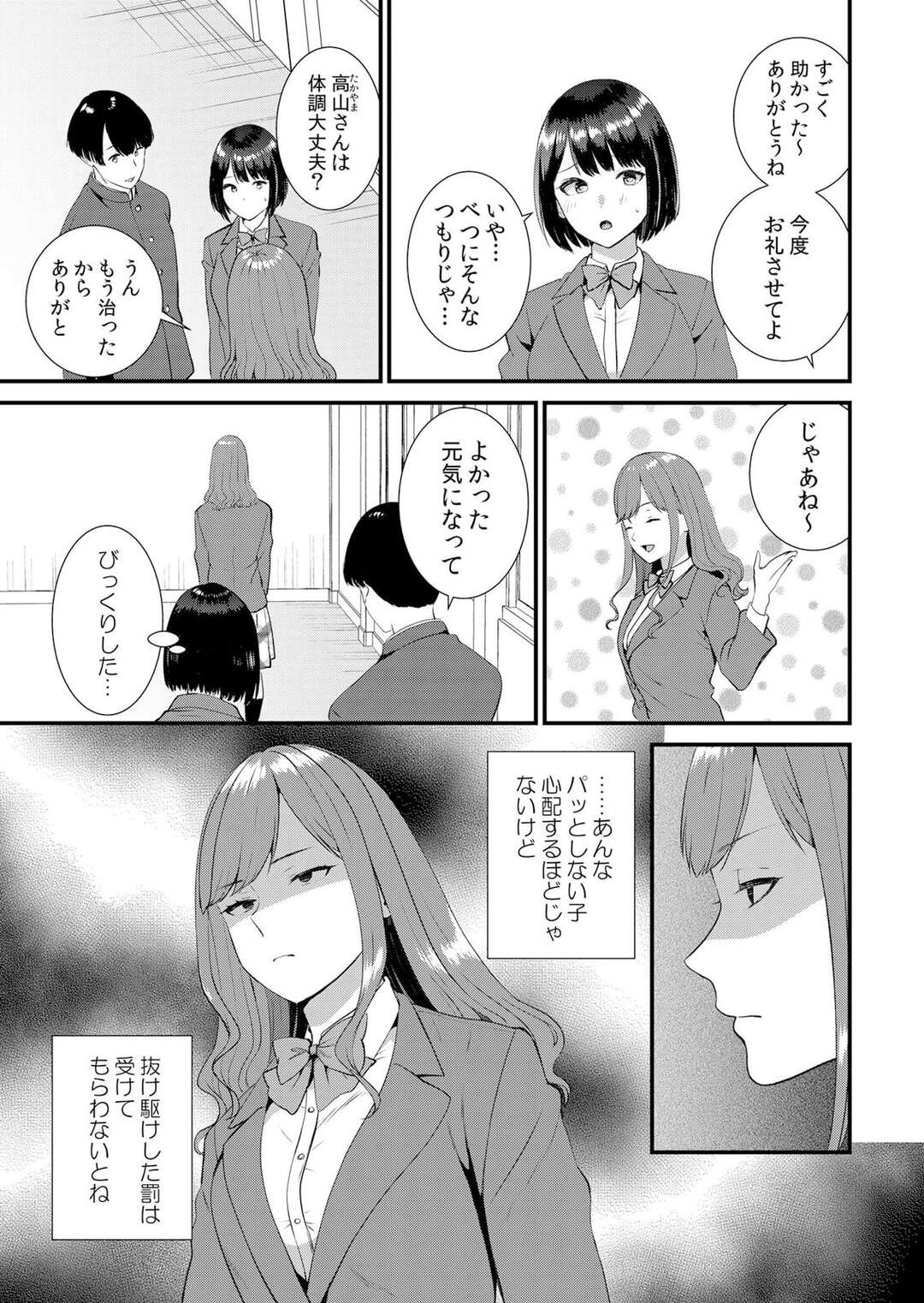 【エロ漫画】教室で一人オナニーをしていると彼友に見られてしまい犯されちゃうJK…廊下に他の生徒がいるなかバックで生ハメされて絶頂イキしちゃう【たかみやはいり：修学旅行中、カレ友とセックス漬け〜極太チ●コに何度もイカされハメられて…９】