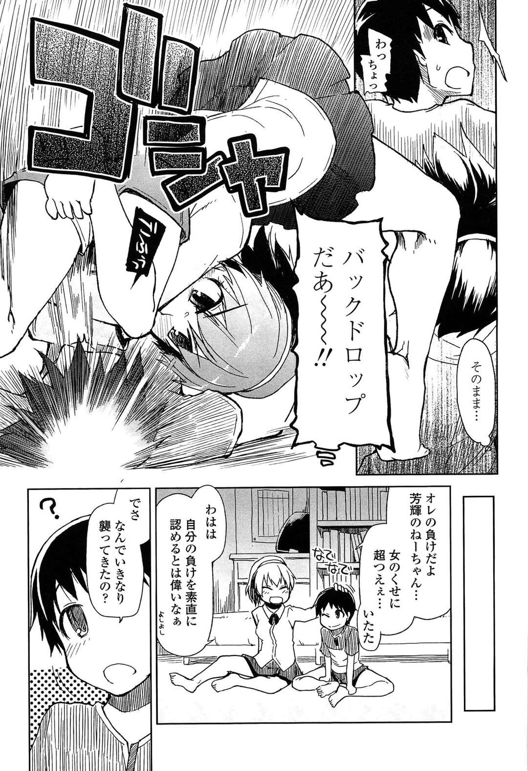 【エロ漫画】ショタチンポを食べまくる中学生のお姉ちゃんたち…無理矢理おまんこ見せつけてチンポをぶち込み楽しくいちゃラブセックスしまくる【Ryo：その姉、狂犬につき 後編】