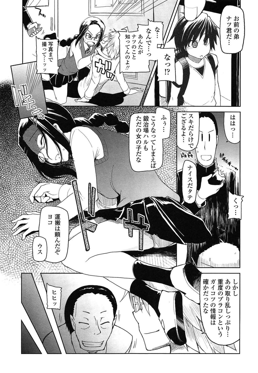 【エロ漫画】ギャルビッチにおねだりさせるセックスに飽きてしまった鬼畜サークルのオタク男子たちは鉄壁なメガネにターゲットを変えて和姦成立するまで極悪非道を繰り返す【Ryo：おねだりゆすり強制同好会】