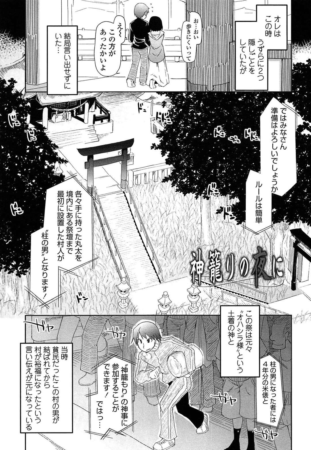 【エロ漫画】神降ろしの巫女に選ばれた幼馴染のお姉さん…拘束されて強制フェラをされると処女マンコに中出しレイプされ絶頂アクメ堕ちしちゃう【Ryo：神籠りの夜に】