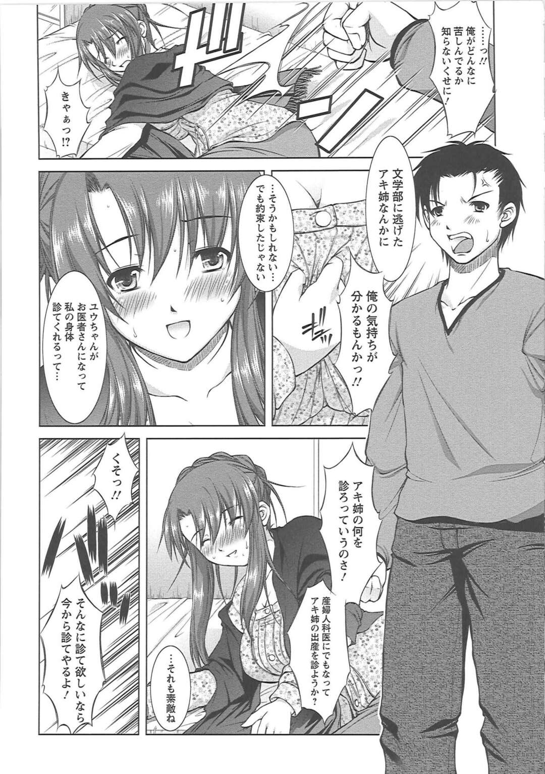 【エロ漫画】【たかねのはな：あの日の約束】