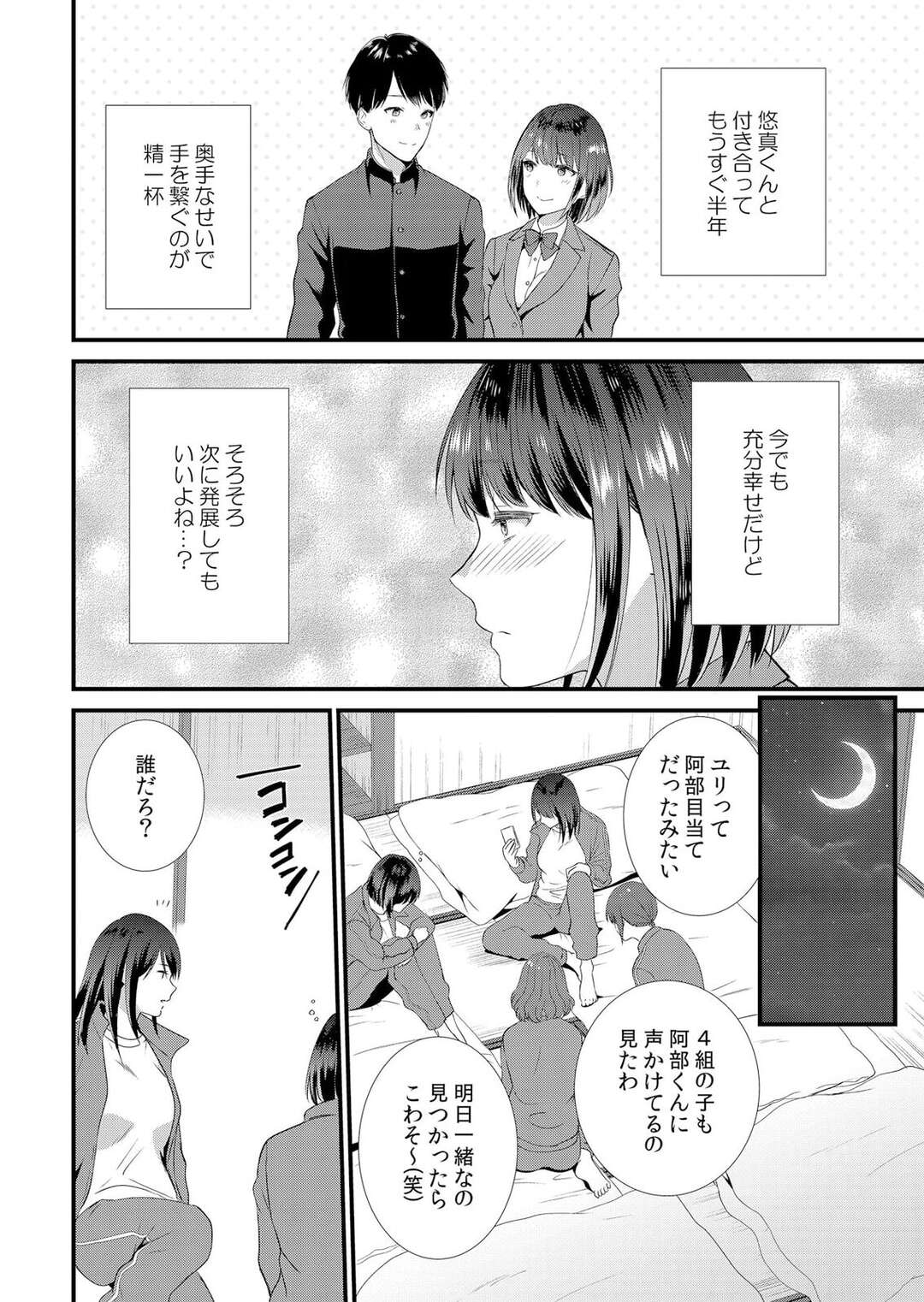 【エロ漫画】修学旅行で彼と間違えて彼友とエッチしちゃうJK…生挿入されて彼友をわかっても結局そのまま抱かれて寝取られちゃう【たかみやはいり：修学旅行中、カレ友とセックス漬け〜極太チ●コに何度もイカされハメられて…】