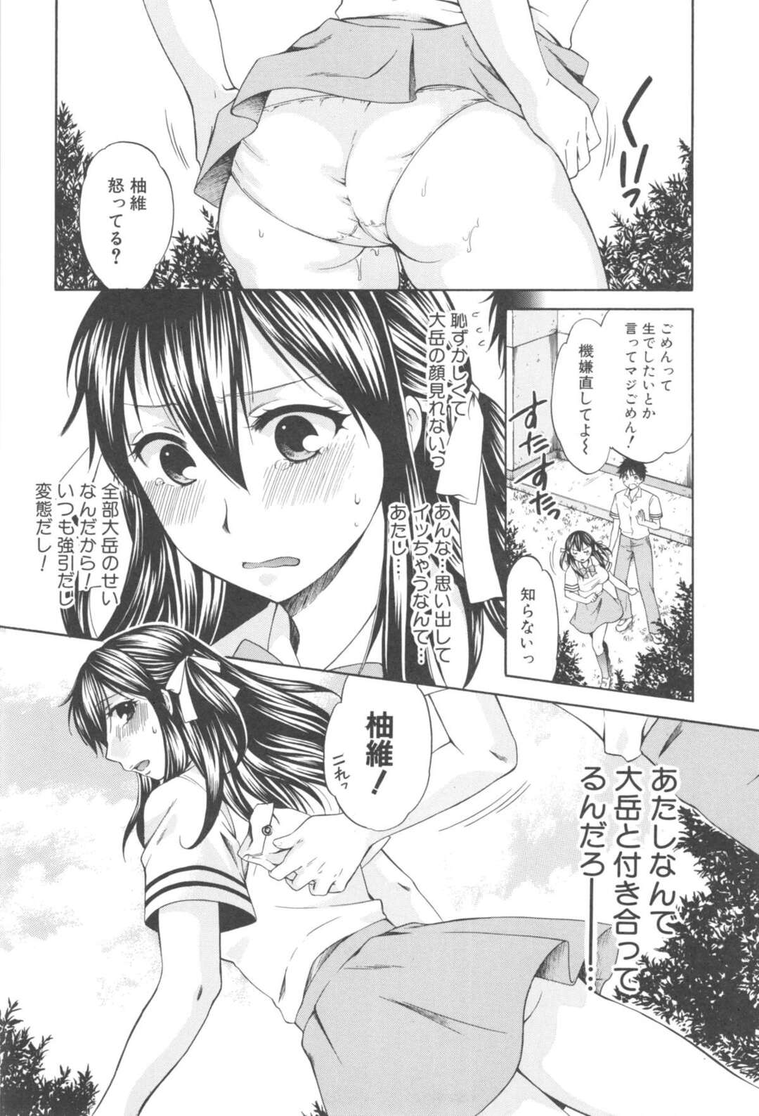 【エロ漫画】スケベな男の言いなりになって拘束プレイさせられる清楚系少女…やられ放題な彼女は中出しハメで感じるように！【ハルサワ：八月、彼女は嘘をつく。】