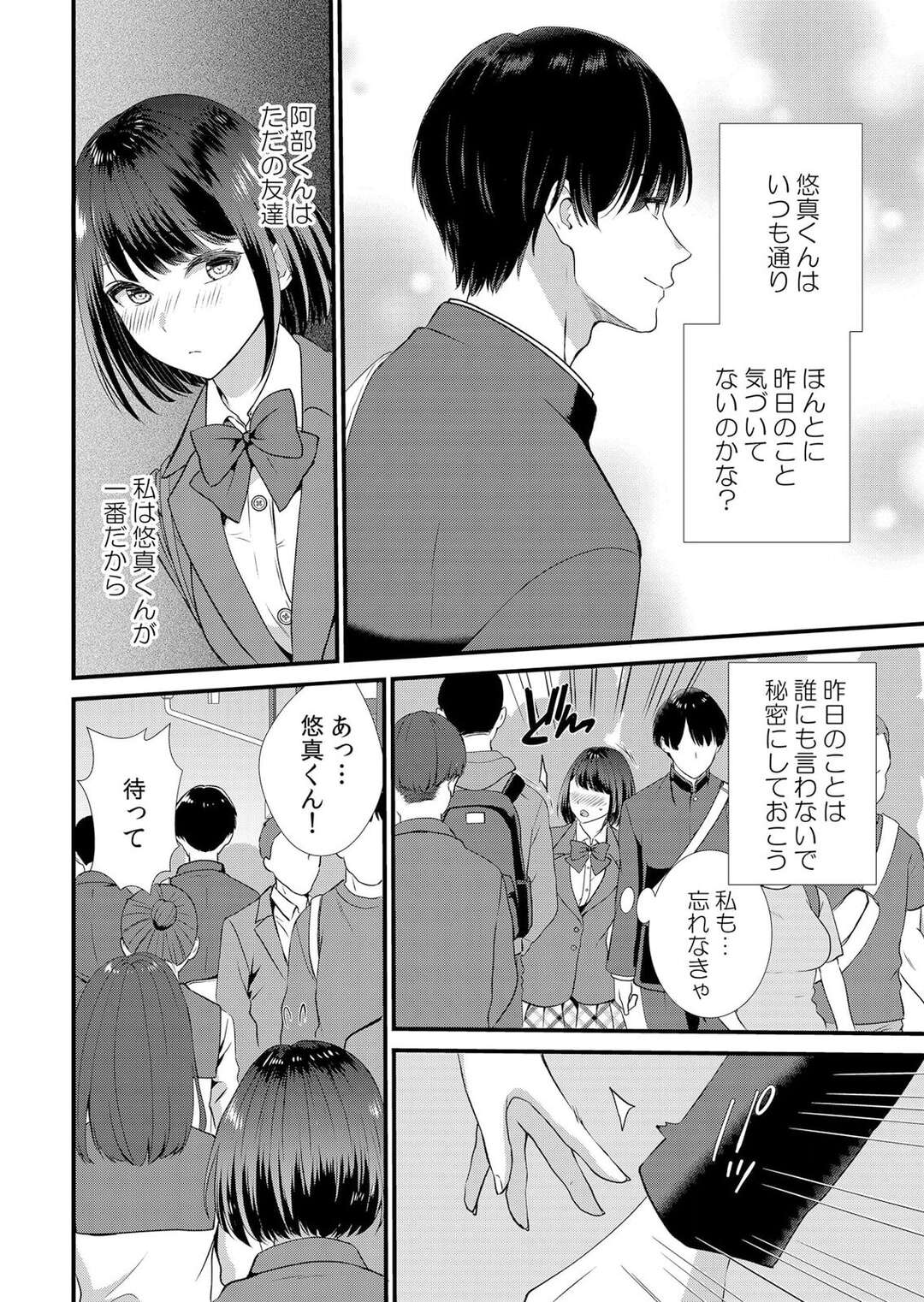 【エロ漫画】彼と一緒に歩いていると離れてしまう彼女を連れさる彼友…人気のない場所で手マンをして野外でいちゃラブ浮気セックスしちゃう【たかみやはいり：修学旅行中、カレ友とセックス漬け〜極太チ●コに何度もイカされハメられて…２】