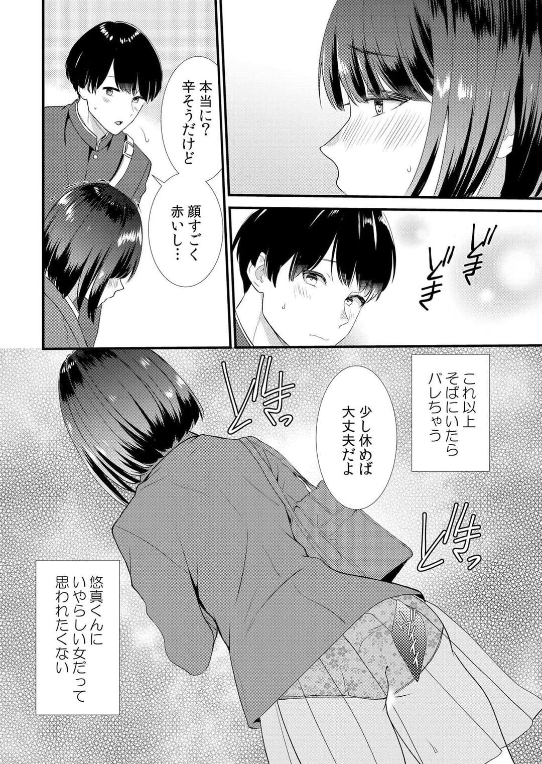 【エロ漫画】彼とのデート中に彼の友達に抜け出して神社で犯される彼女…野外で騎乗位で生ハメされて何度もイカされ寝取られちゃう【たかみやはいり：修学旅行中、カレ友とセックス漬け〜極太チ●コに何度もイカされハメられて… 3】