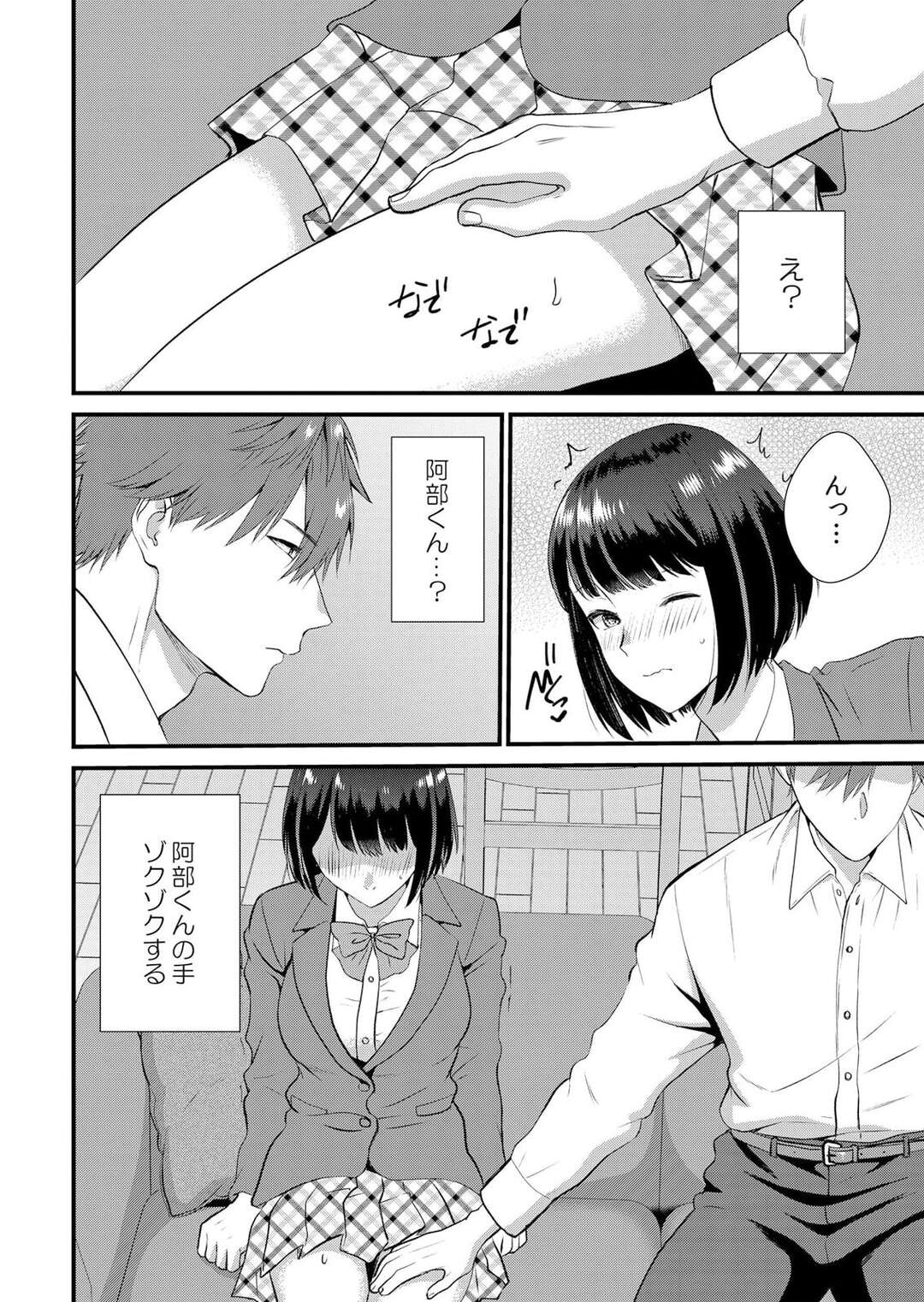 【エロ漫画】寝取られた彼友の部屋に着て弄られちゃう淫乱彼女…手マンをされて我慢できなくなった彼女は全裸で挿入おねだりをして中出しセックスしちゃう【たかみやはいり：修学旅行中、カレ友とセックス漬け〜極太チ●コに何度もイカされハメられて６】