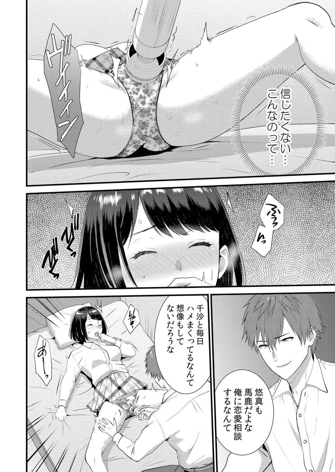 【エロ漫画】彼友に盗撮され彼女の部屋に勝手に入り襲われちゃうJK彼女…バイブ責めされてイカされて、はじめての彼との本番セックス好きなはずなのに少しどこか物足りなさを感じてしまう…【たかみやはいり：修学旅行中、カレ友とセックス漬け〜極太チ●コに何度もイカされハメられて… ７】