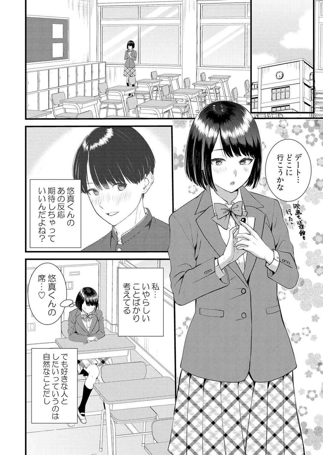 【エロ漫画】教室で一人オナニーをしていると彼友に見られてしまい犯されちゃうJK…廊下に他の生徒がいるなかバックで生ハメされて絶頂イキしちゃう【たかみやはいり：修学旅行中、カレ友とセックス漬け〜極太チ●コに何度もイカされハメられて…９】