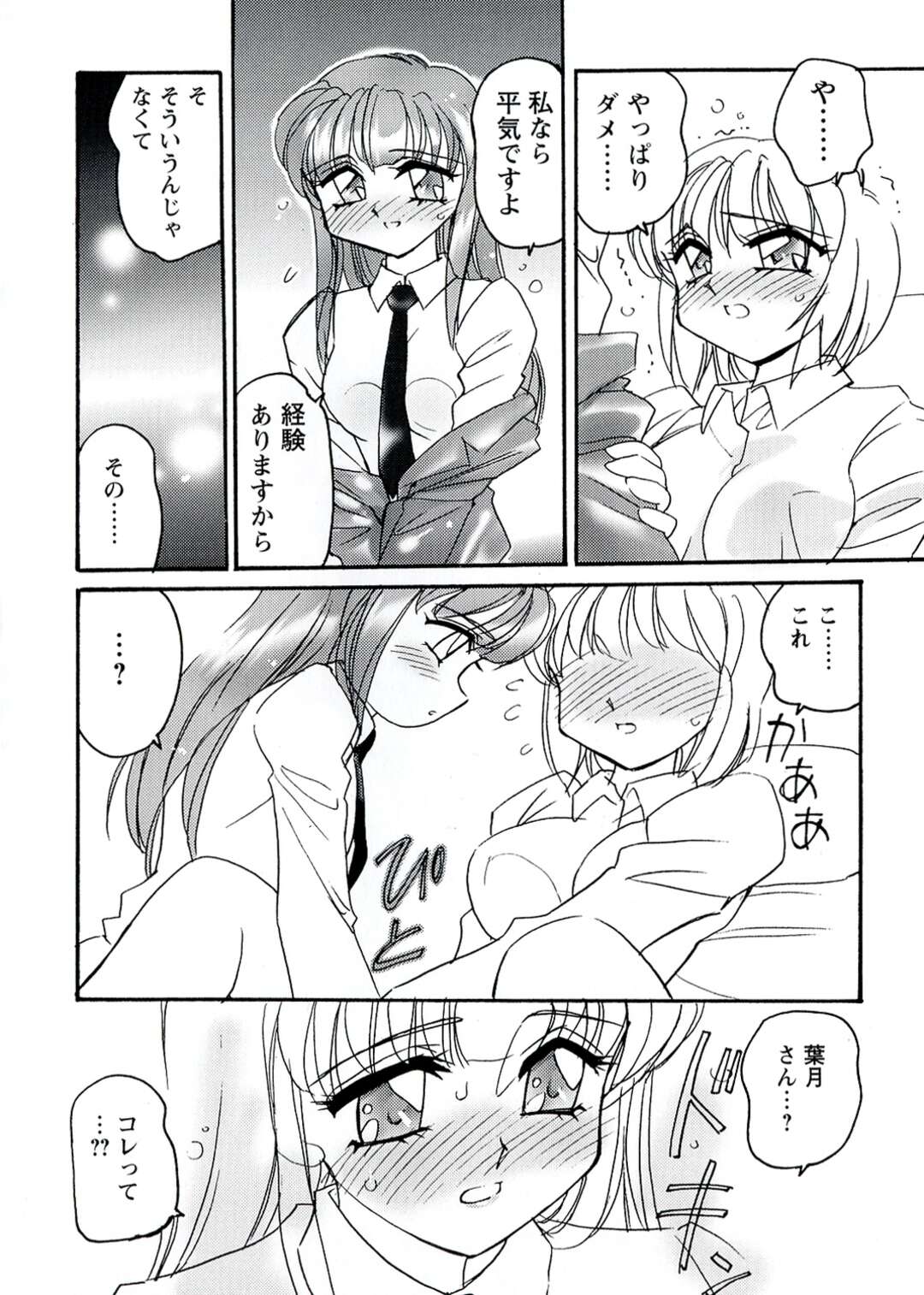 【エロ漫画】休護室でやさしく看病してくれる彼女にいちゃラブされて興奮しちゃうふたなりJK…フェラや騎乗位で生ハメ中出しレズセックスで絶頂アクメ堕ちしちゃう【亜麻木硅：W ダブリュ２】