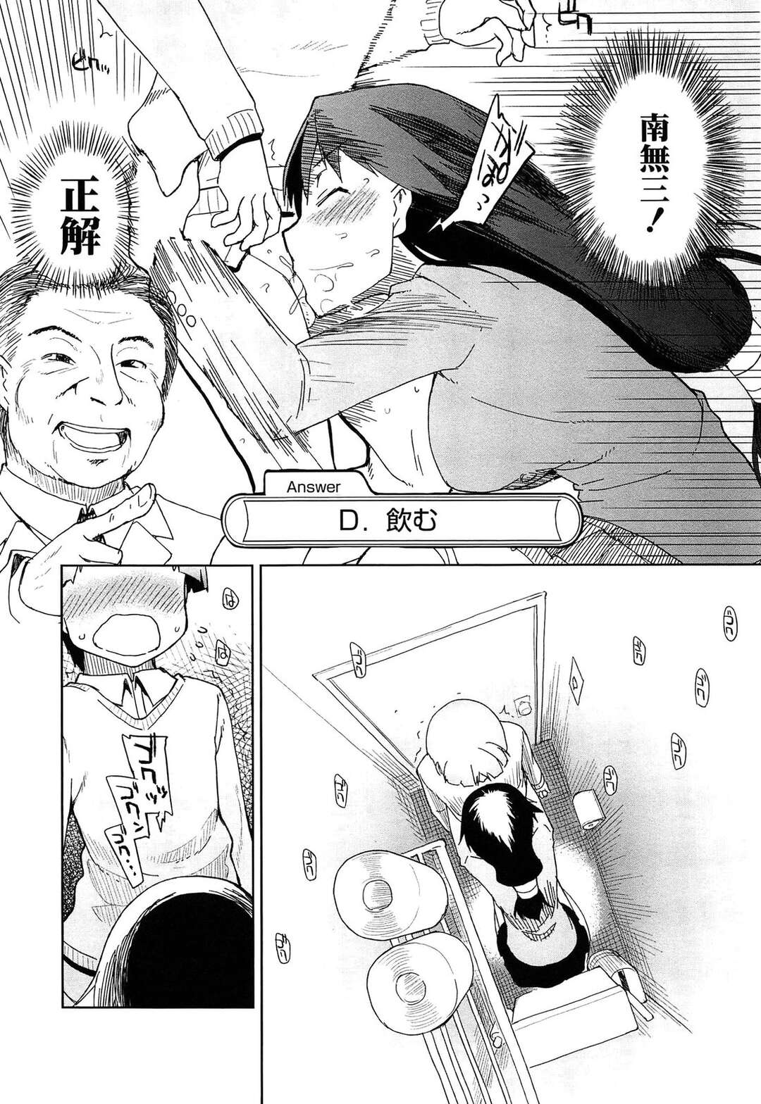 【エロ漫画】友達のショタ弟に飲尿プレイをかますド変態お姉ちゃん…お風呂に連れ込んでおねショタえっち！【りょう：おいしいお肉の召し上がり方】