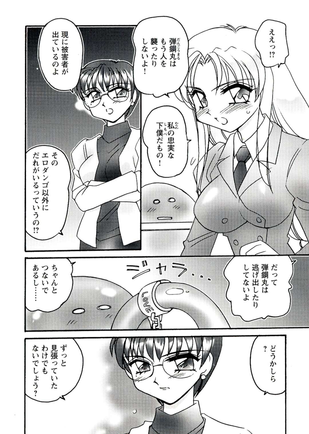 【エロ漫画】触手の化け物にいきなり襲われちゃうJK…化け物の濡れぎぬを晴らそうするも他の女の子を犯そうとする彼女はお仕置きをしようとする【亜麻木硅：DANGOⅡ】