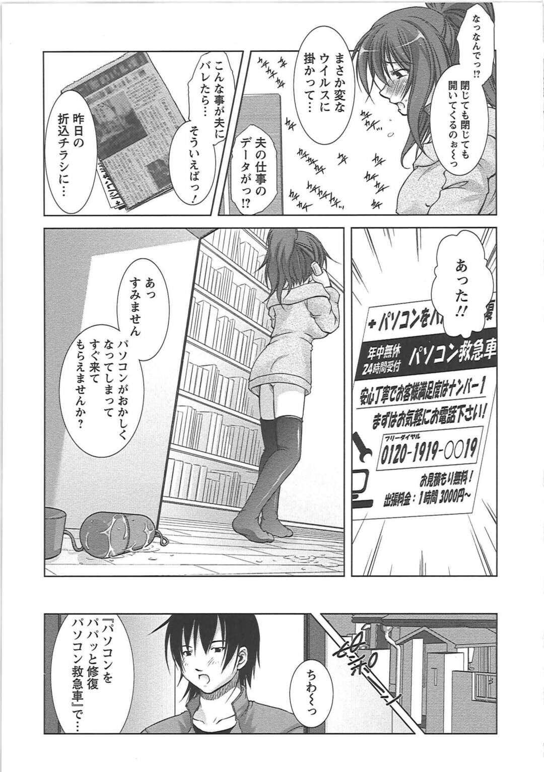 【エロ漫画】旦那のPCでエロ動画見ながらオナニーしてたらフリーズしちゃったセックスレスな若妻…PC救急車に連絡したら若い男が来て言われるがままにチンコを受け入れ久々のちんこに肉奴隷になっちゃう【たかねのは：画面の向こうに…】