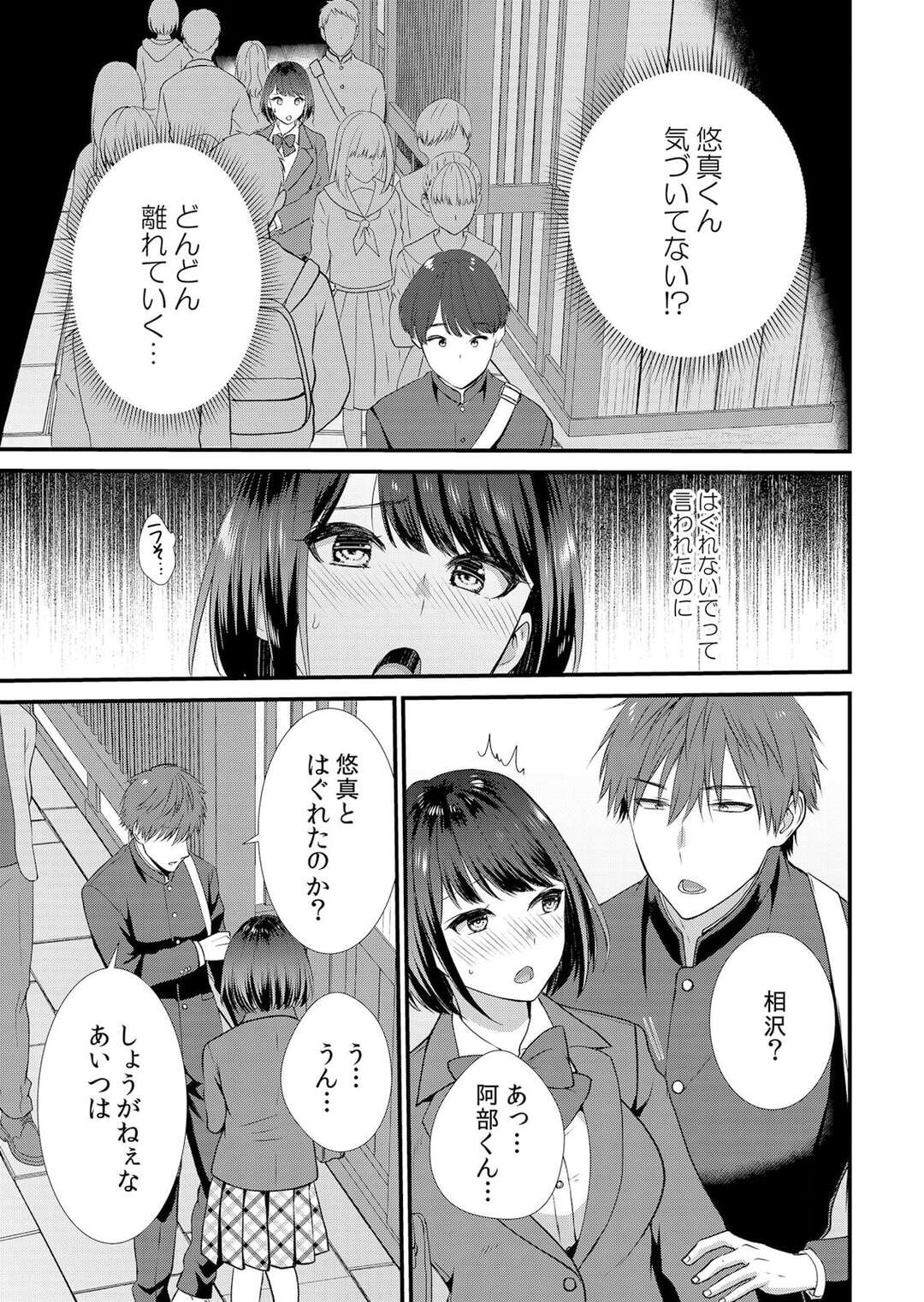 【エロ漫画】彼と一緒に歩いていると離れてしまう彼女を連れさる彼友…人気のない場所で手マンをして野外でいちゃラブ浮気セックスしちゃう【たかみやはいり：修学旅行中、カレ友とセックス漬け〜極太チ●コに何度もイカされハメられて…２】