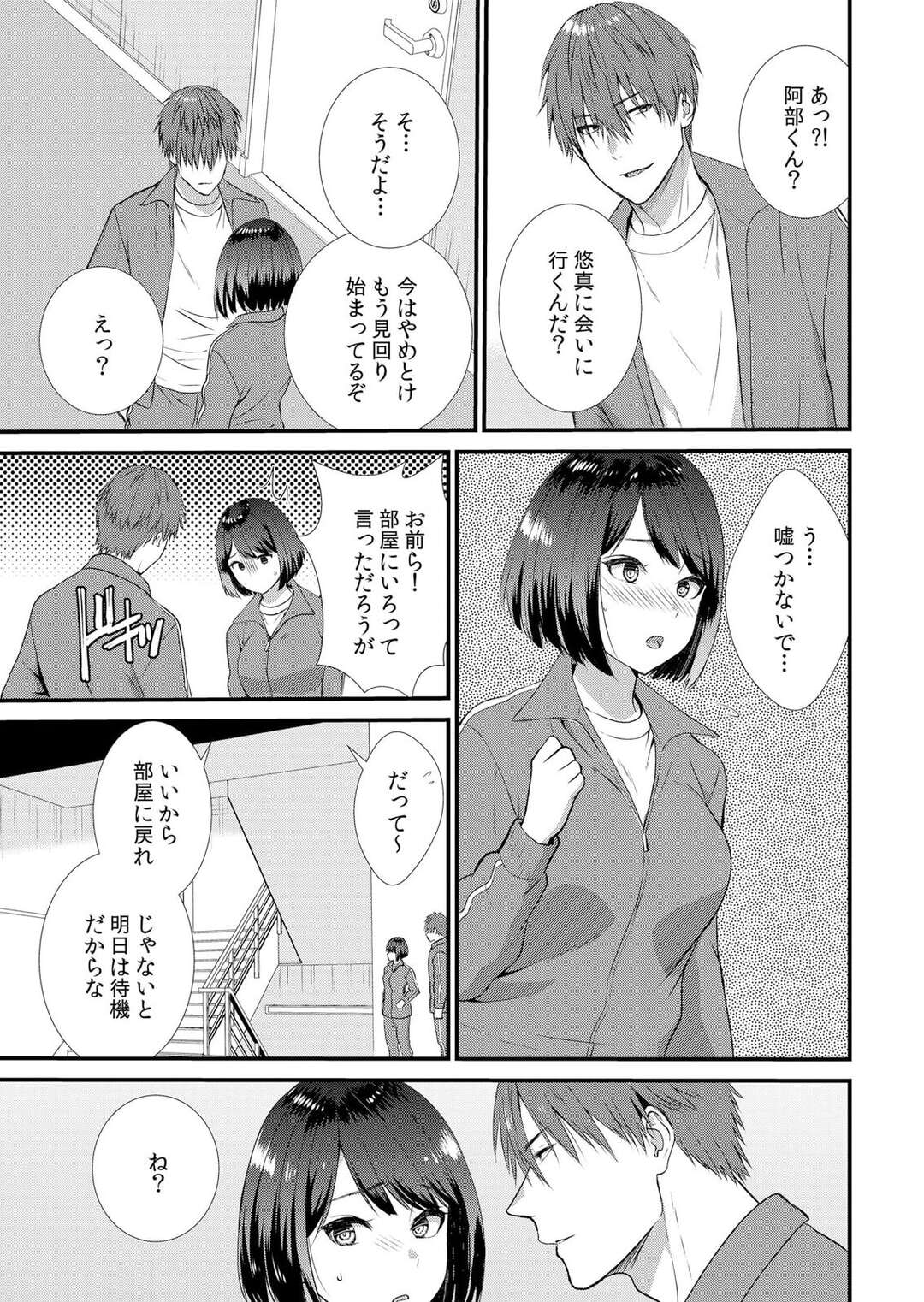 【エロ漫画】彼友に調教されちゃう彼女…男子トイレで言われるがままオナニーをさせてご奉仕フェラをして中出しセックスで淫乱女になっちゃう【たかみやはいり：修学旅行中、カレ友とセックス漬け〜極太チ●コに何度もイカされハメられて…４】