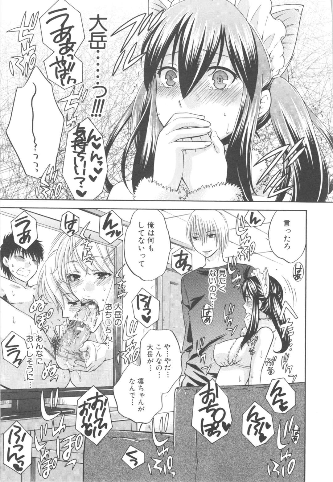 【エロ漫画】ヤリチン御曹司にエロ猫コスプレをさせられ、調教される巨乳美少女JK…相手の妹令嬢に彼氏がフェラされてる映像を観せられて身体を弄られたあと、目の前で彼氏を寝取られてしまう【ハルサワ：Long Sweltering Night！第３話】