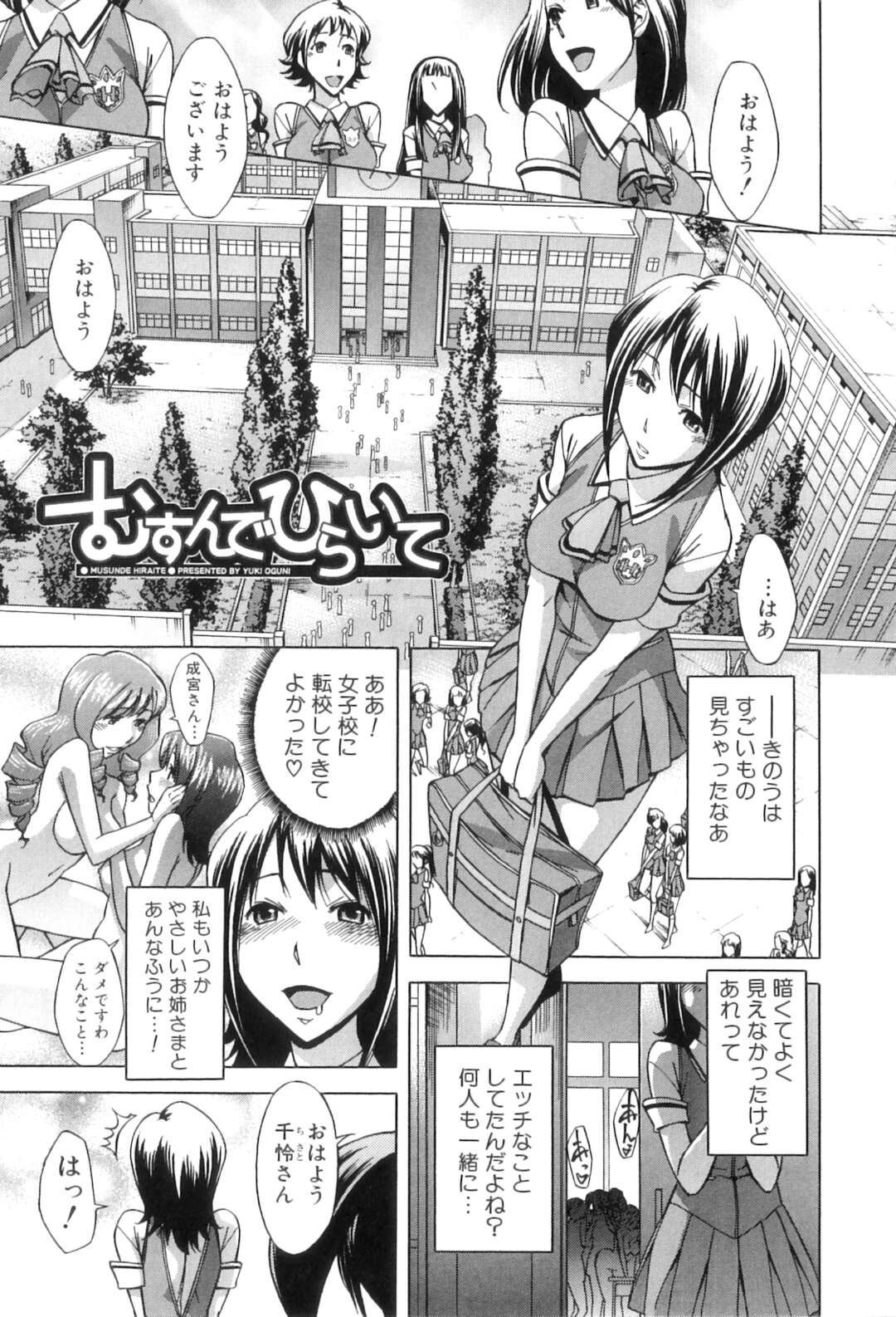 【エロ漫画】ふたなりの女教師と同級生の彼女に放課後襲われちゃうJK…アナルと2穴同時責めで3P中出しセックスでトロ顔になっちゃう【小國由喜：むすんでひらいて】