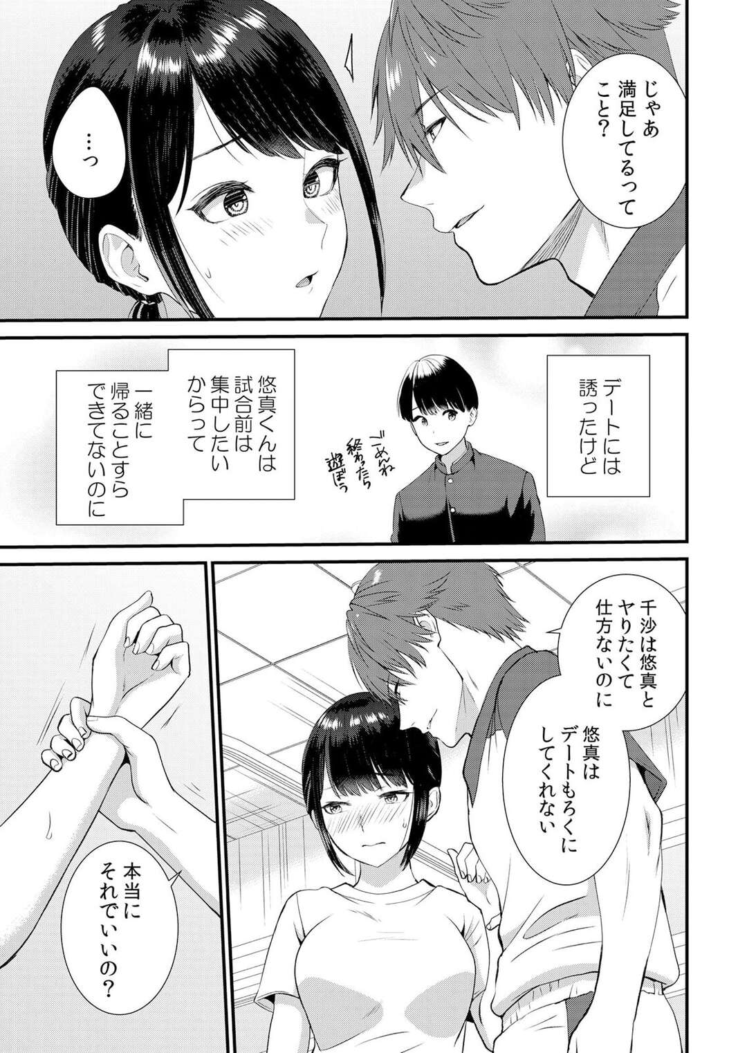 【エロ漫画】彼友に誘惑されてチンポをしゃぶらされるマネージャーJK…６９で性器を舐め合いながら騎乗位で生ハメいちゃラブセックスで寝取られちゃう【たかみやはいり：修学旅行中、カレ友とセックス漬け～極太チ●コに何度もイカされハメられて…８】