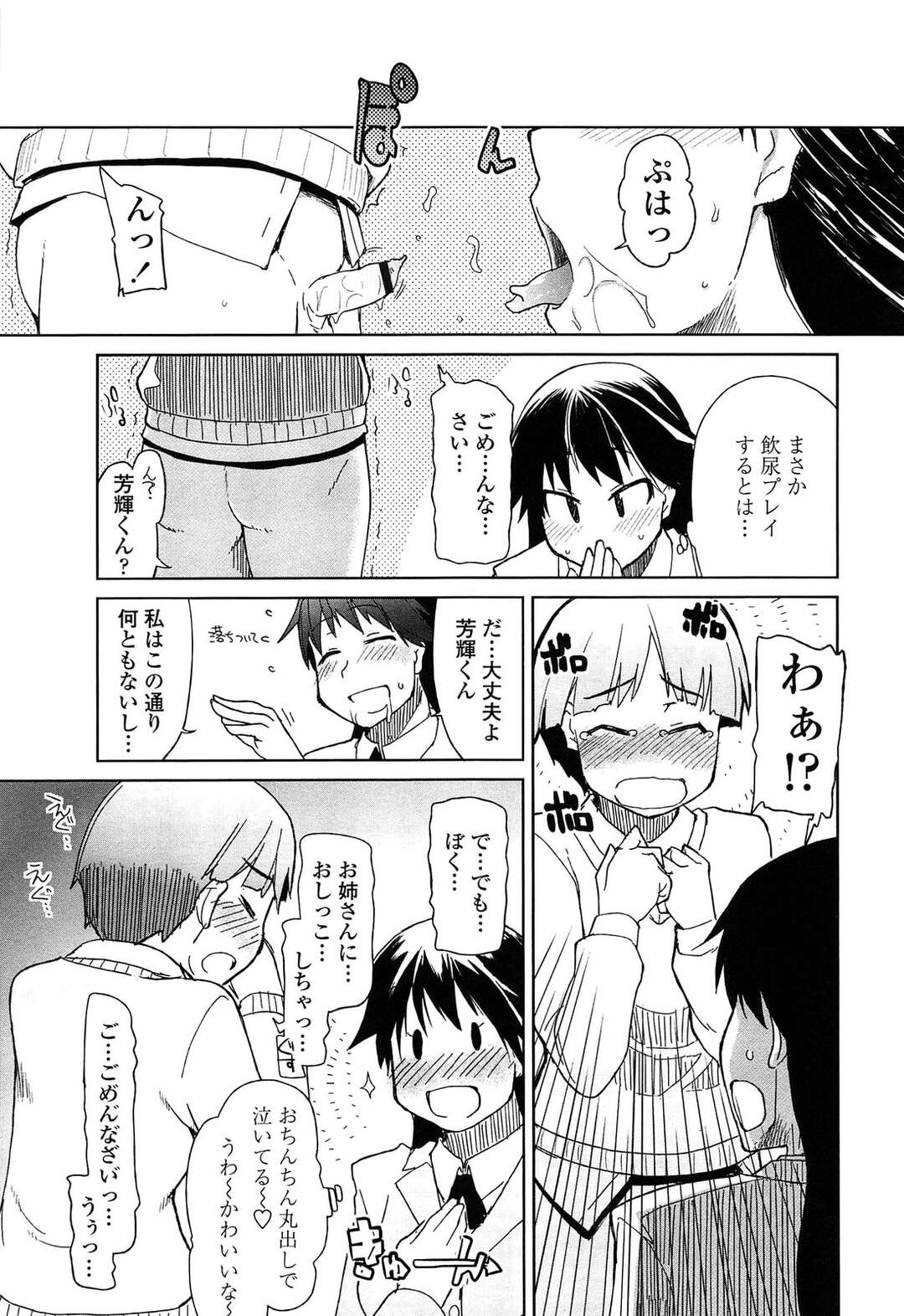 【エロ漫画】友達のショタ弟に飲尿プレイをかますド変態お姉ちゃん…お風呂に連れ込んでおねショタえっち！【りょう：おいしいお肉の召し上がり方】