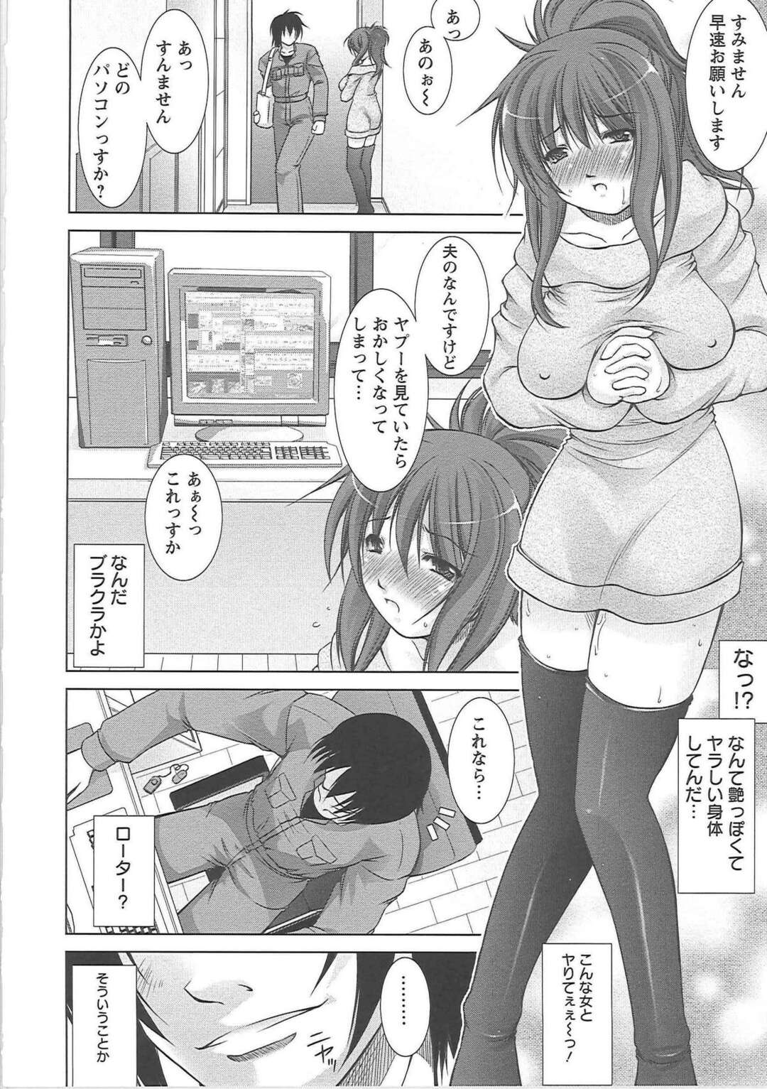 【エロ漫画】旦那のPCでエロ動画見ながらオナニーしてたらフリーズしちゃったセックスレスな若妻…PC救急車に連絡したら若い男が来て言われるがままにチンコを受け入れ久々のちんこに肉奴隷になっちゃう【たかねのは：画面の向こうに…】