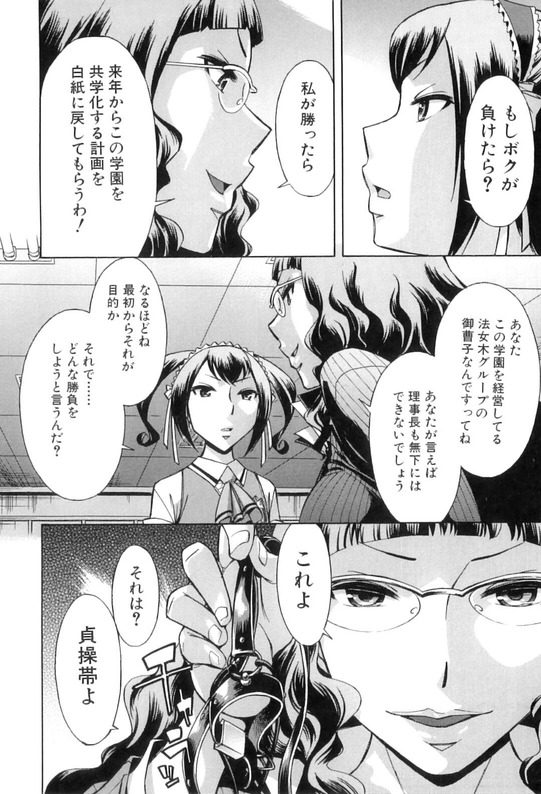 【エロ漫画】ドSな眼鏡っ子な制服ふたなりJK…監禁拘束をして足コキやバイブ責めをして2穴同時責めで乱交セックス【小國由喜：むすんでひらいて 最終話】