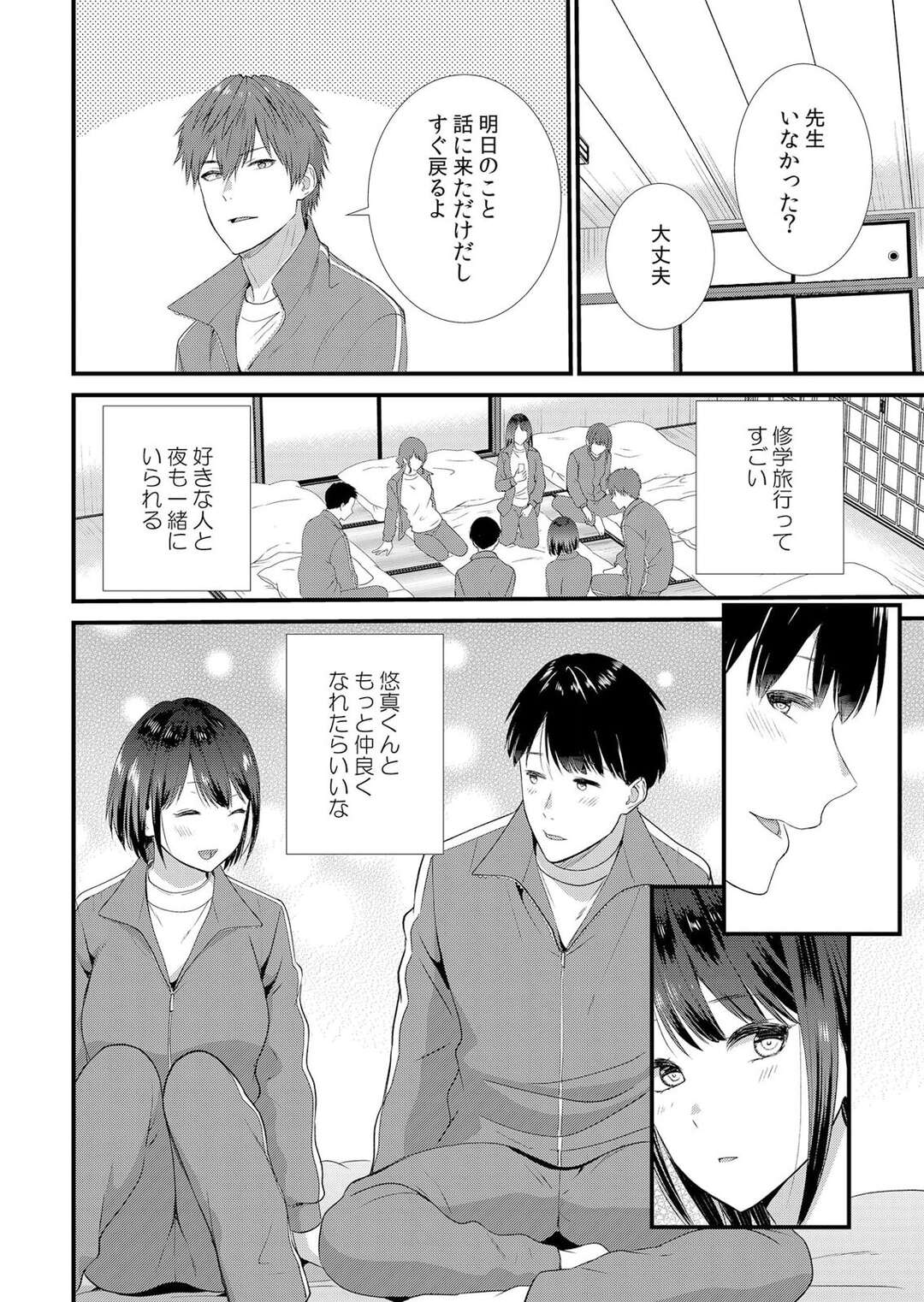 【エロ漫画】修学旅行で彼と間違えて彼友とエッチしちゃうJK…生挿入されて彼友をわかっても結局そのまま抱かれて寝取られちゃう【たかみやはいり：修学旅行中、カレ友とセックス漬け〜極太チ●コに何度もイカされハメられて…】