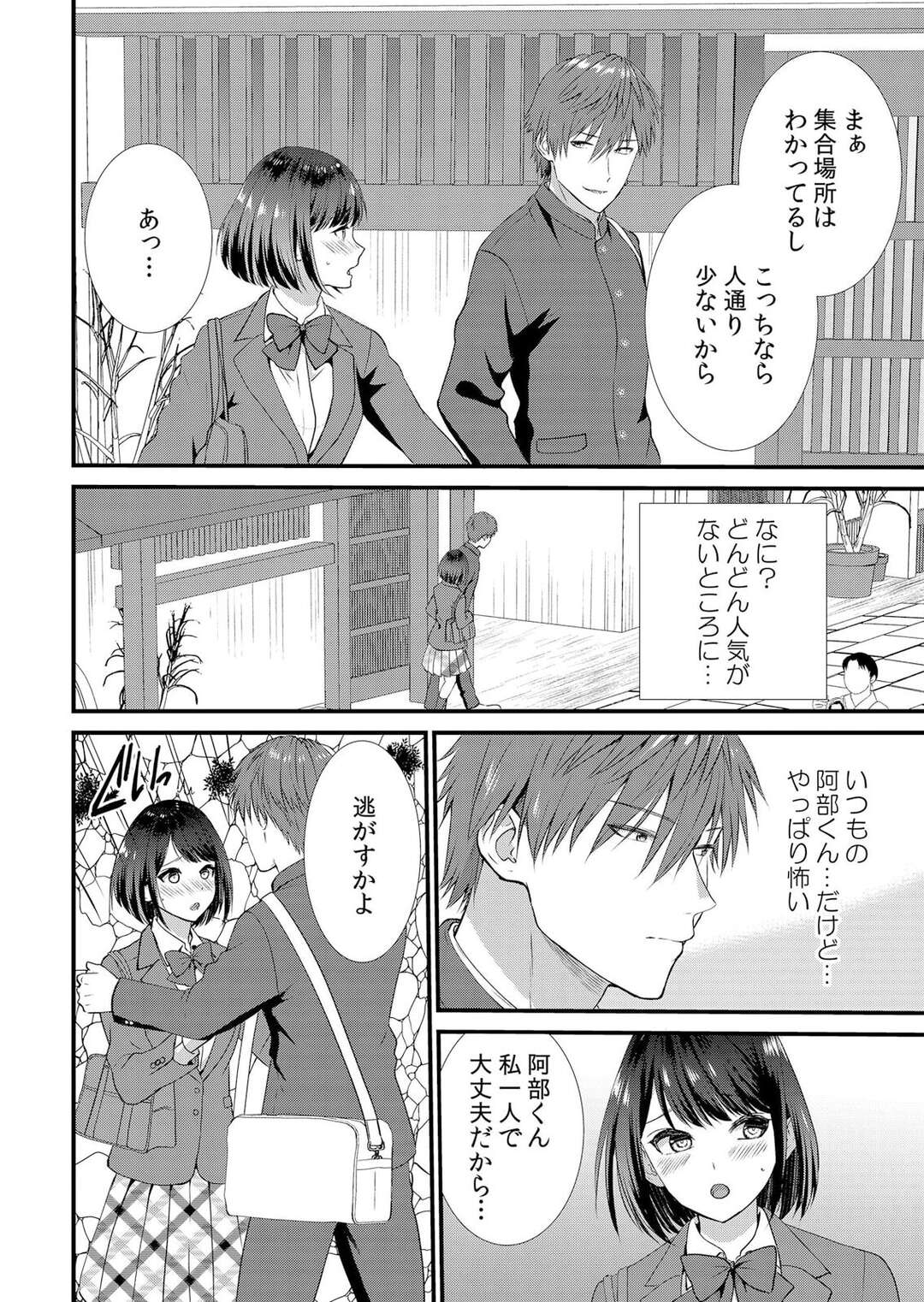 【エロ漫画】彼と一緒に歩いていると離れてしまう彼女を連れさる彼友…人気のない場所で手マンをして野外でいちゃラブ浮気セックスしちゃう【たかみやはいり：修学旅行中、カレ友とセックス漬け〜極太チ●コに何度もイカされハメられて…２】