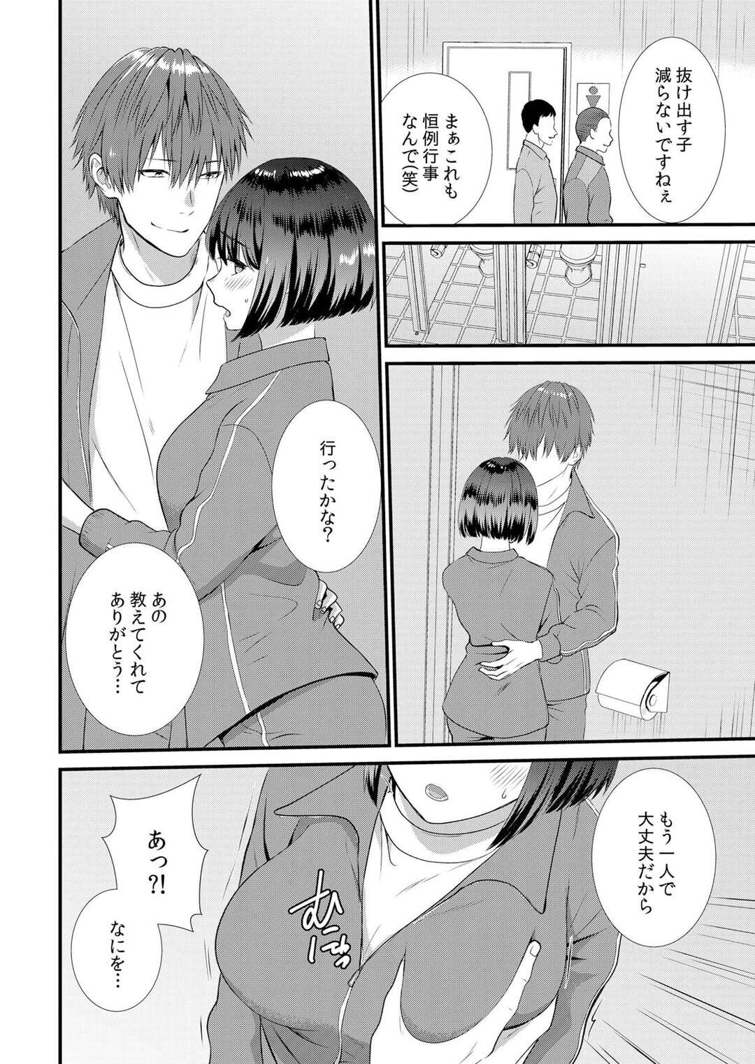 【エロ漫画】彼友に調教されちゃう彼女…男子トイレで言われるがままオナニーをさせてご奉仕フェラをして中出しセックスで淫乱女になっちゃう【たかみやはいり：修学旅行中、カレ友とセックス漬け〜極太チ●コに何度もイカされハメられて…４】