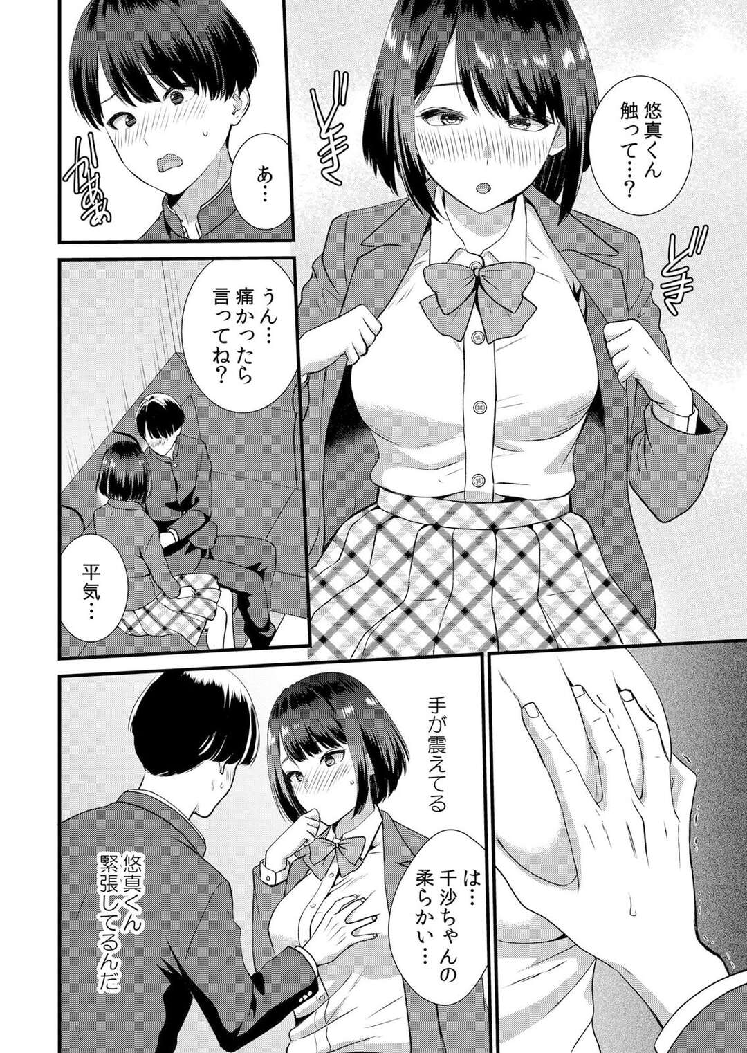 【エロ漫画】彼となかなかエッチができずに彼友にいわれるがままご奉仕フェラをする彼女…手マンをされて騎乗位やバックで生挿入され絶頂イキしちゃう【たかみやはいり：修学旅行中、カレ友とセックス漬け〜極太チ●コに何度もイカされハメられて…５】